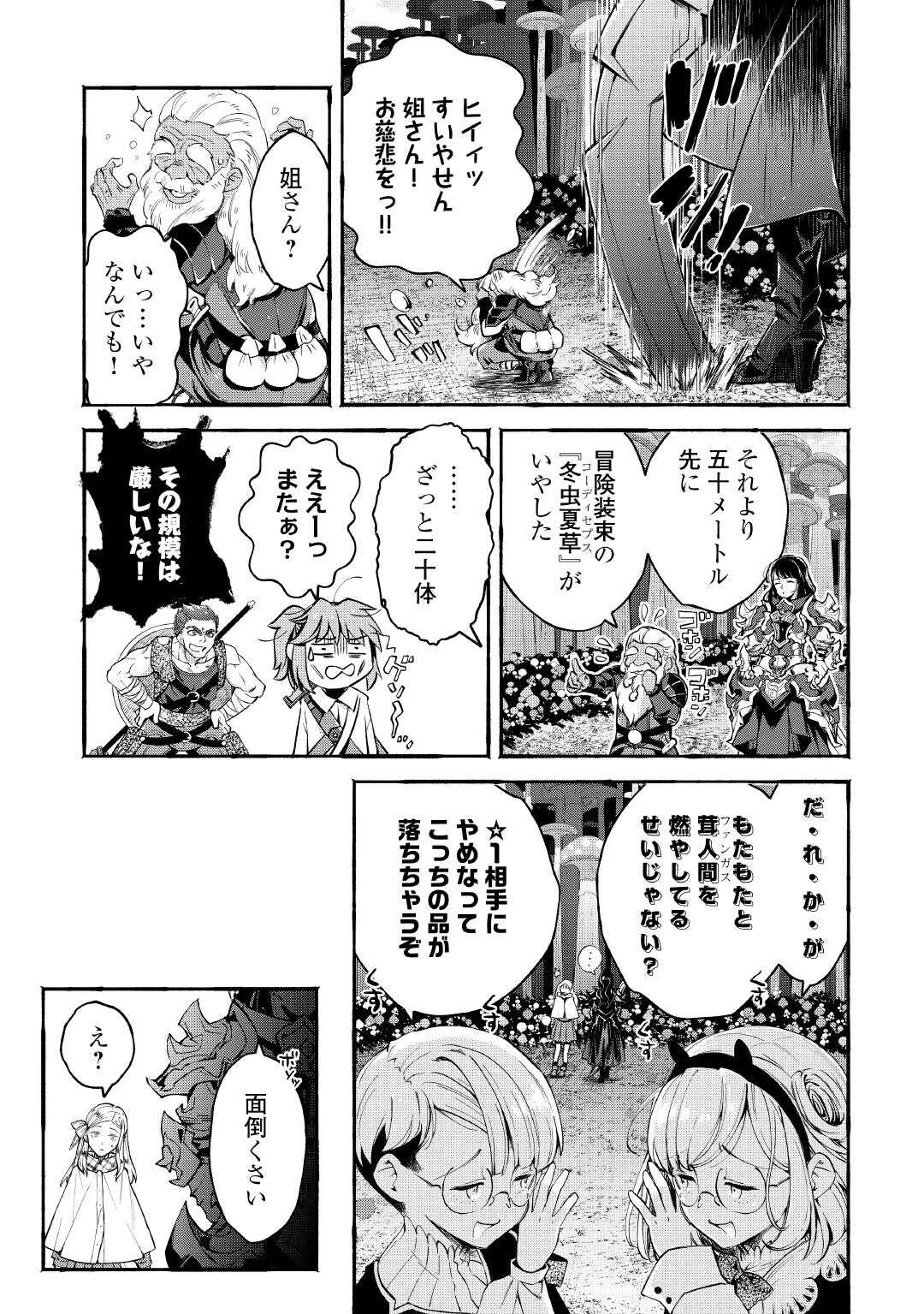 落ちこぼれ〔1〕魔法使いは、今日も無意識にチートを使う 第43話 - 7