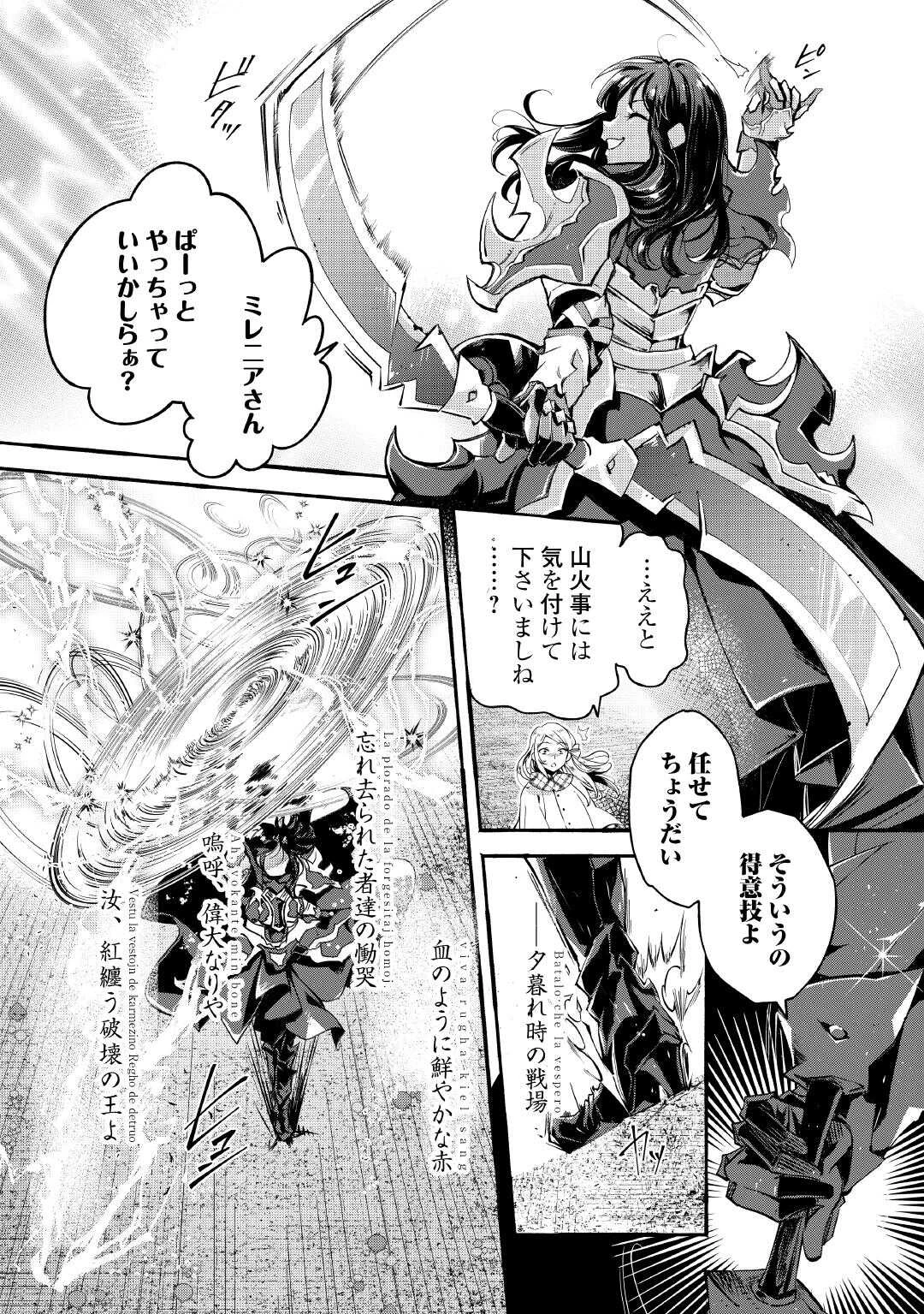 落ちこぼれ〔1〕魔法使いは、今日も無意識にチートを使う 第43話 - 8