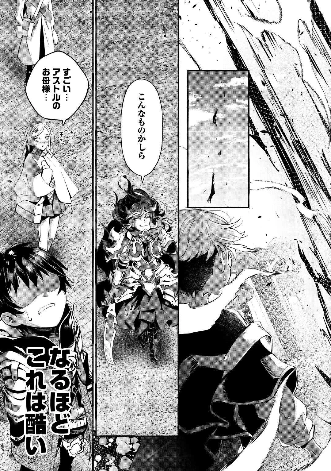 落ちこぼれ〔1〕魔法使いは、今日も無意識にチートを使う 第43話 - 11