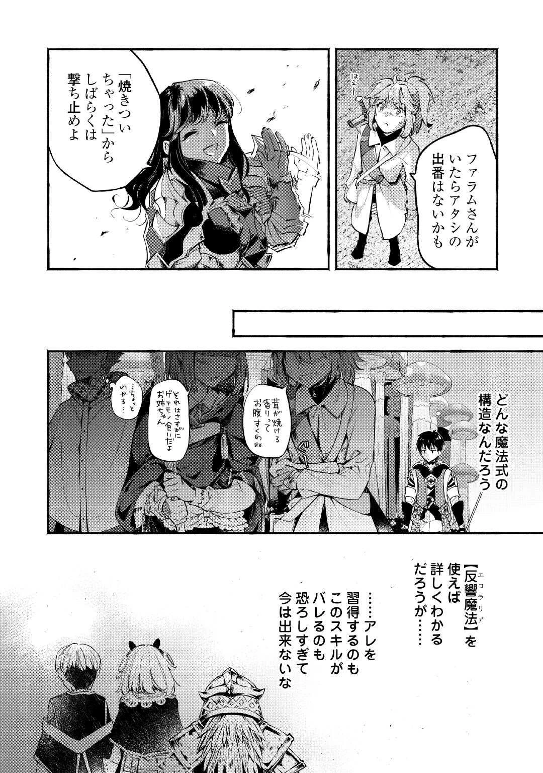 落ちこぼれ〔1〕魔法使いは、今日も無意識にチートを使う 第43話 - 12