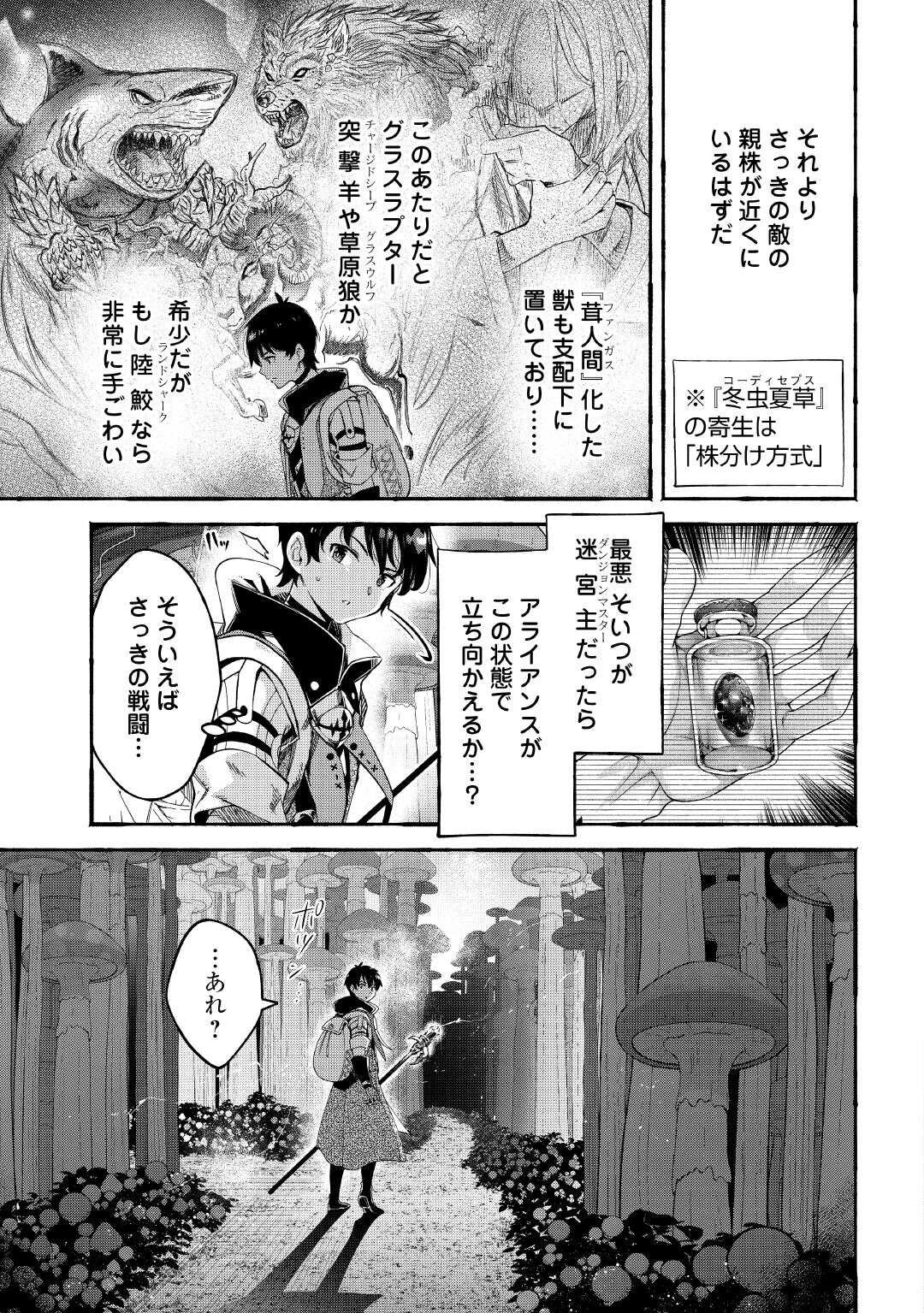 落ちこぼれ〔1〕魔法使いは、今日も無意識にチートを使う 第43話 - 13