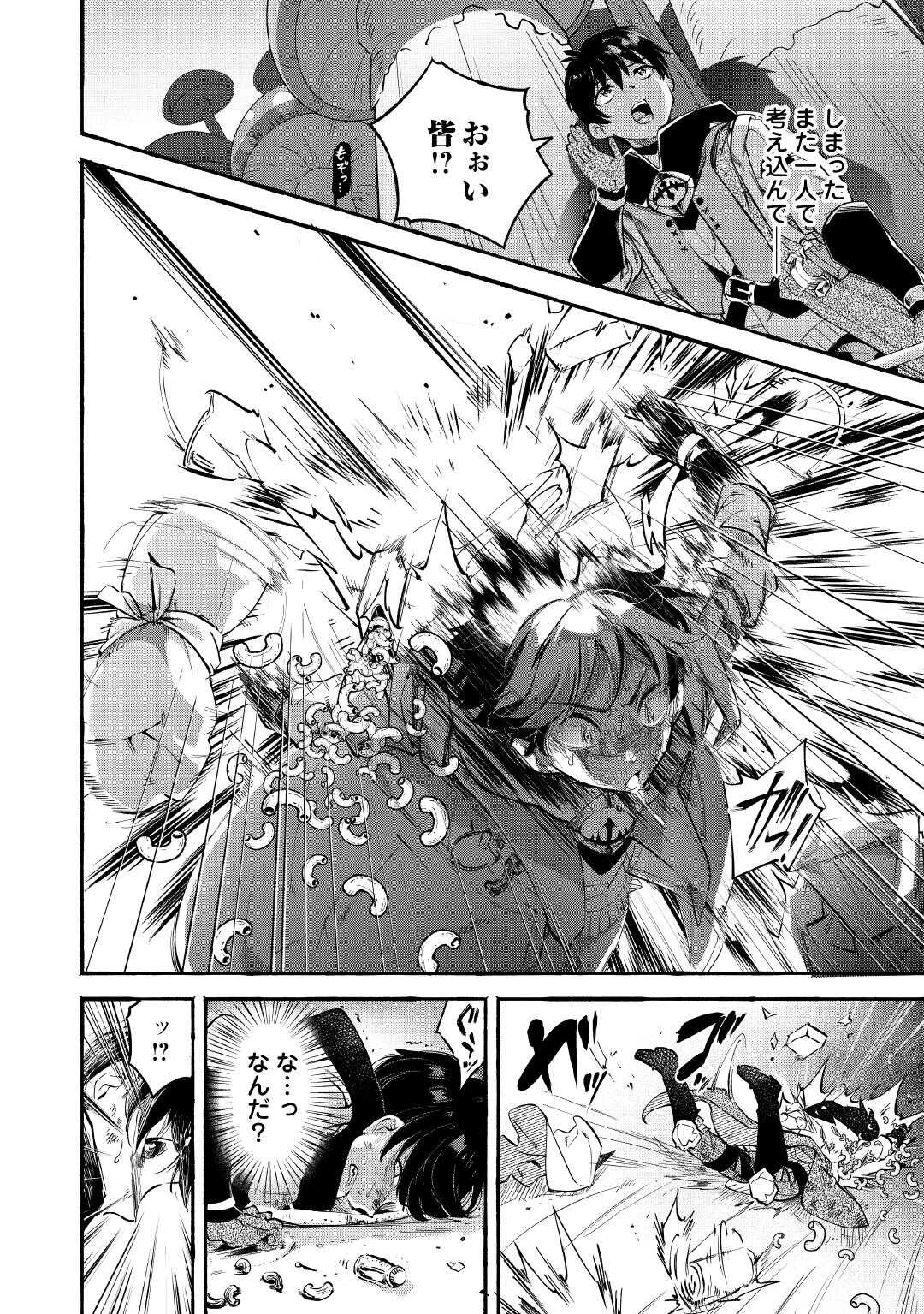 落ちこぼれ〔1〕魔法使いは、今日も無意識にチートを使う 第43話 - 14