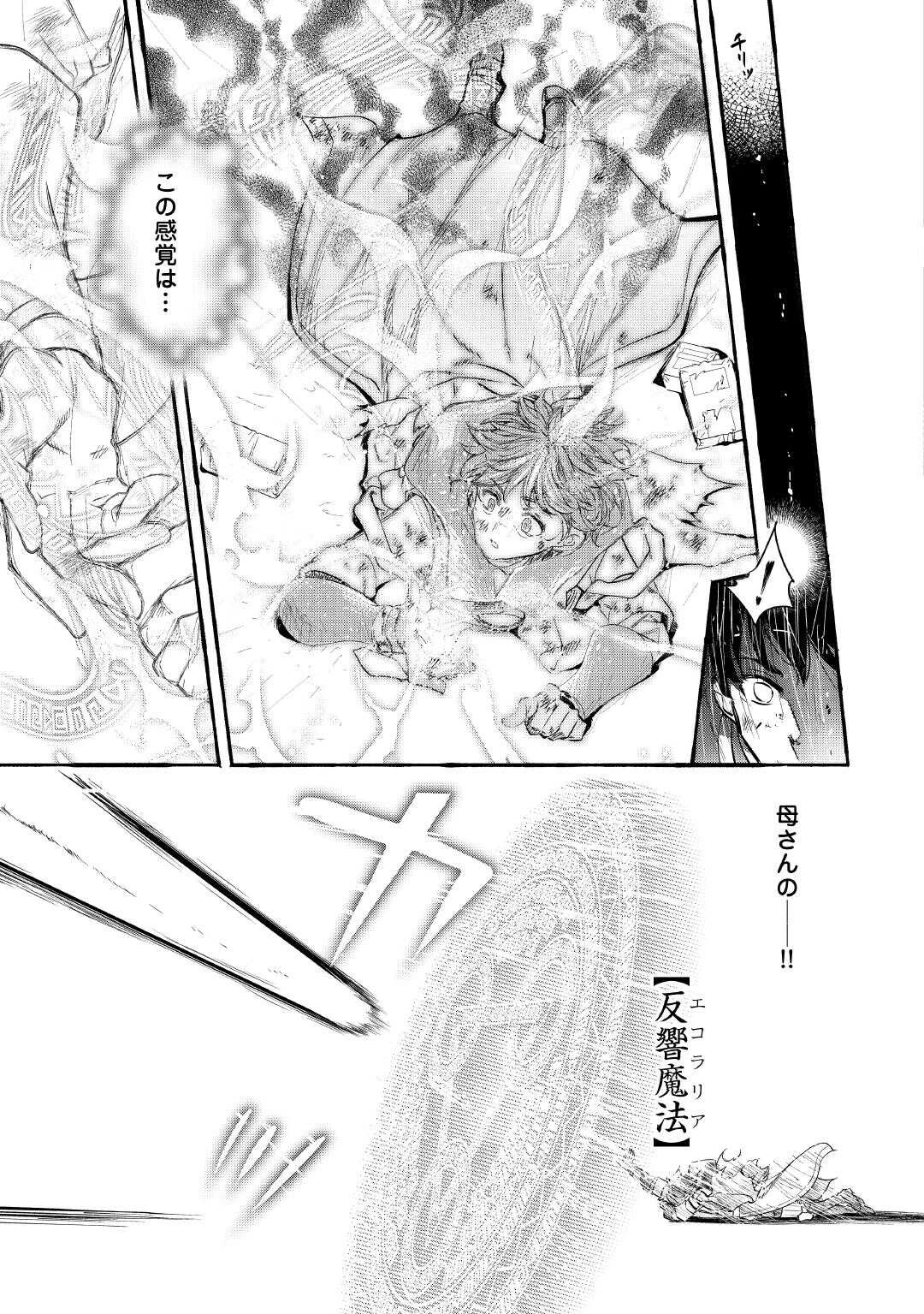 落ちこぼれ〔1〕魔法使いは、今日も無意識にチートを使う 第43話 - 17