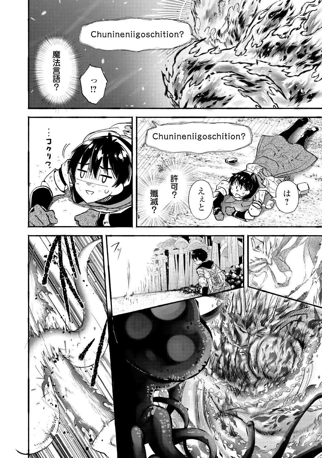 落ちこぼれ〔1〕魔法使いは、今日も無意識にチートを使う 第43話 - 20