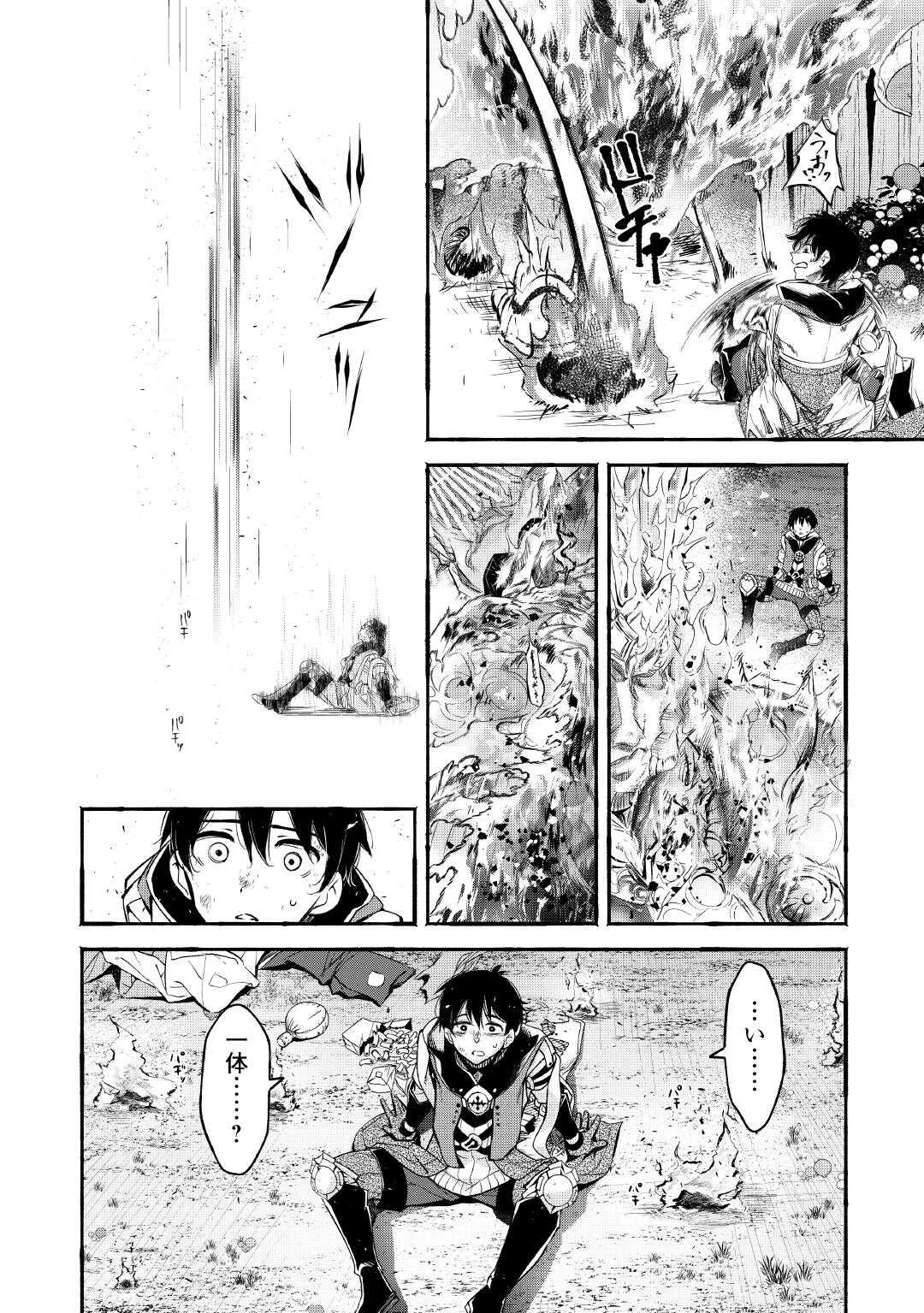 落ちこぼれ〔1〕魔法使いは、今日も無意識にチートを使う 第43話 - 22