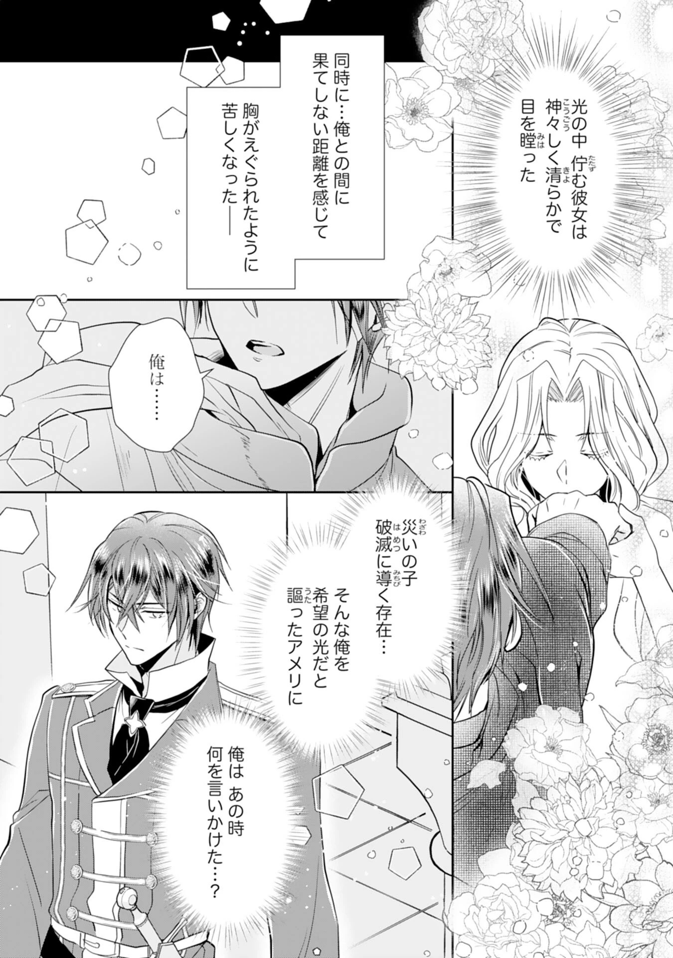 捨てられ令嬢は、獣な次期国王に溺愛される 第9話 - 3
