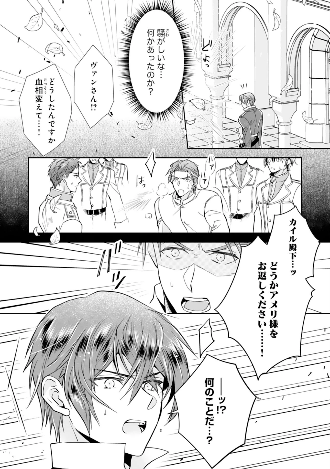 捨てられ令嬢は、獣な次期国王に溺愛される 第9話 - 4