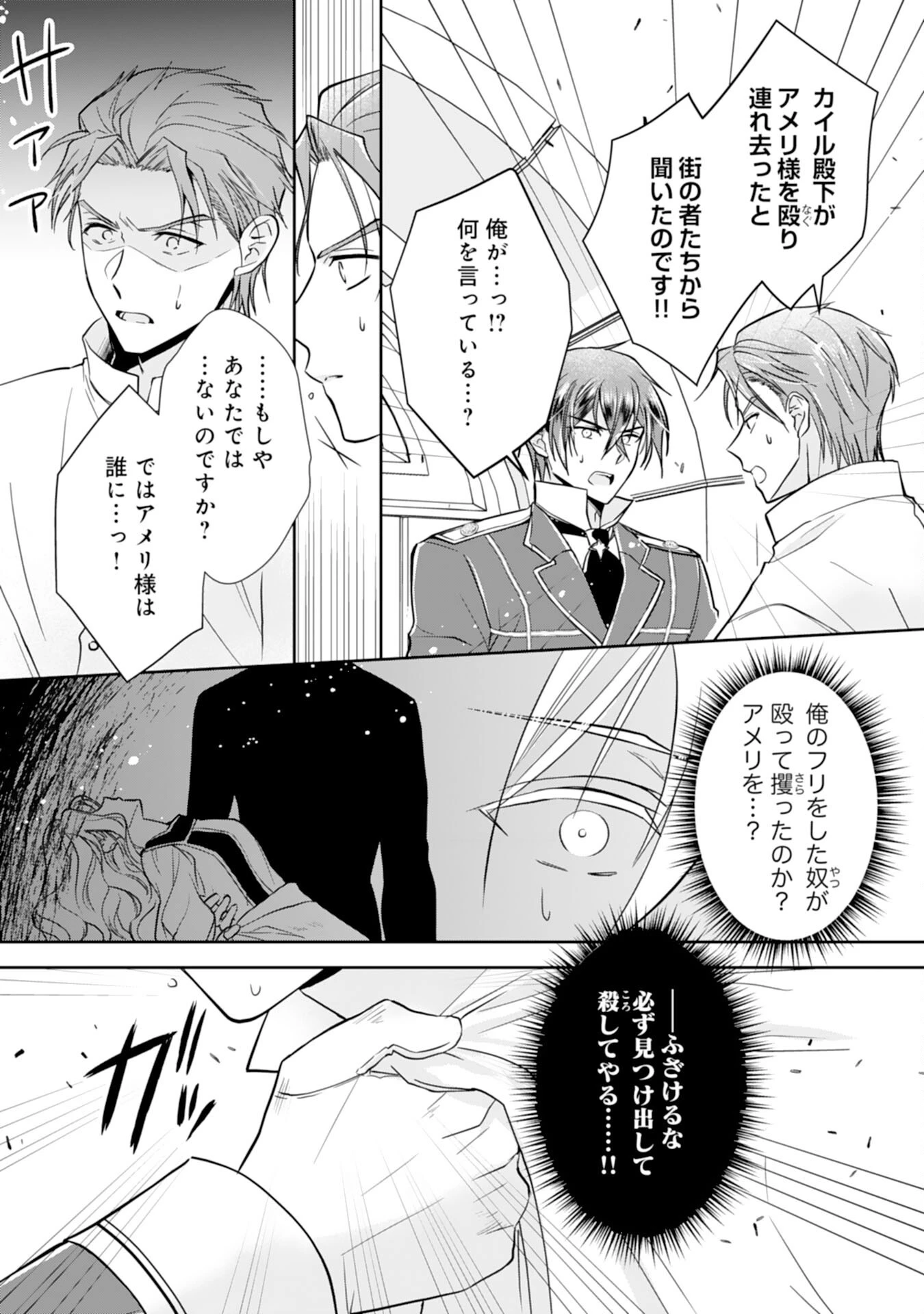 捨てられ令嬢は、獣な次期国王に溺愛される 第9話 - 5