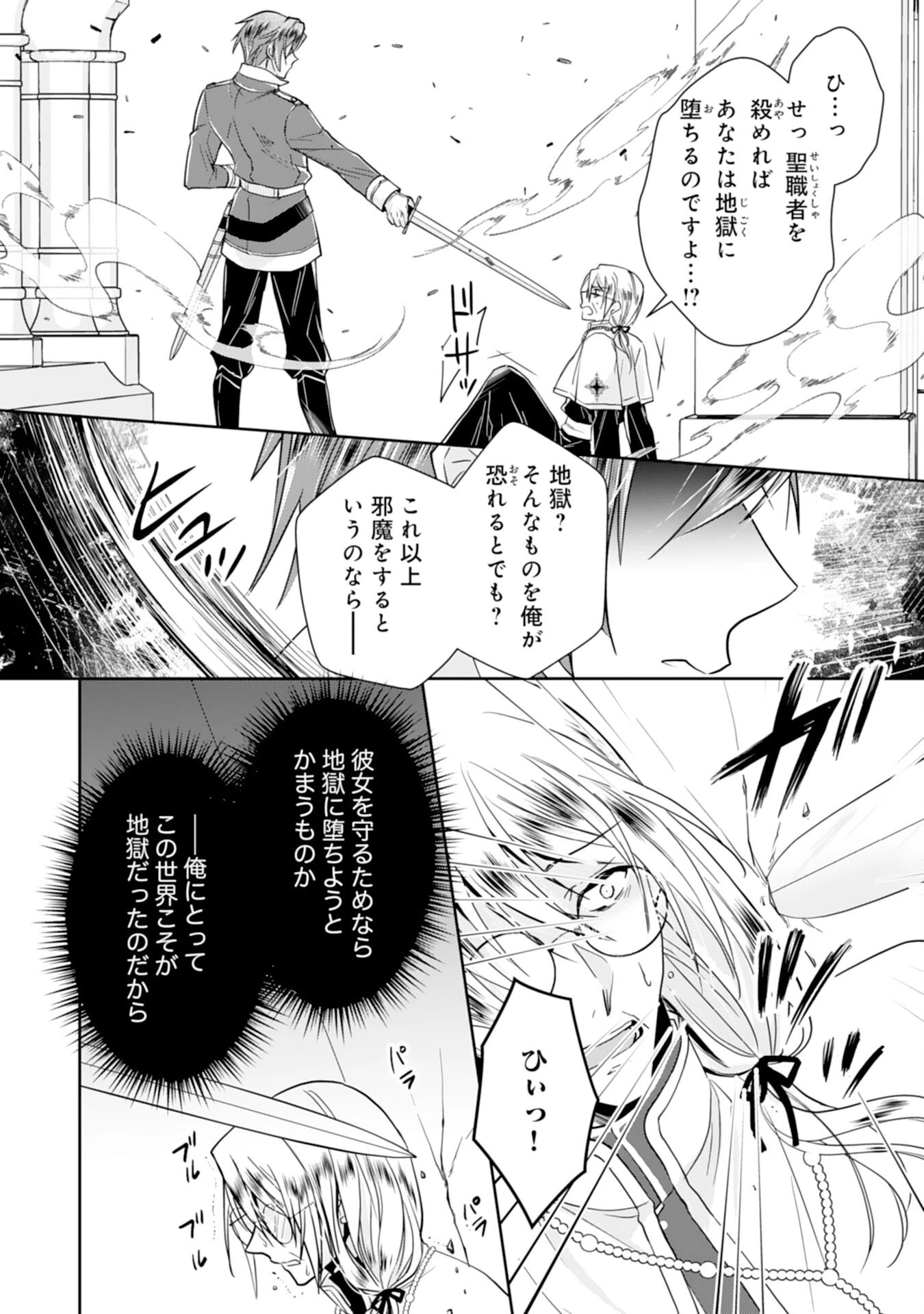 捨てられ令嬢は、獣な次期国王に溺愛される 第9話 - 8
