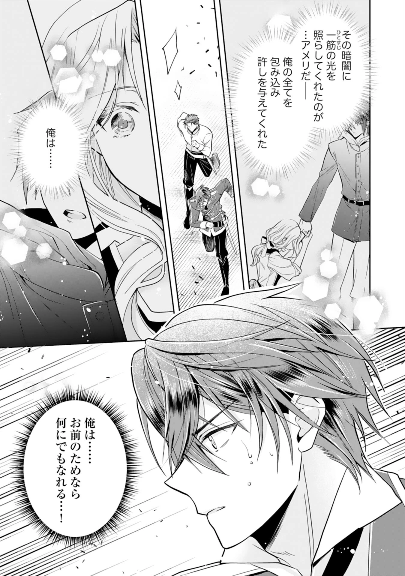 捨てられ令嬢は、獣な次期国王に溺愛される 第9話 - 9
