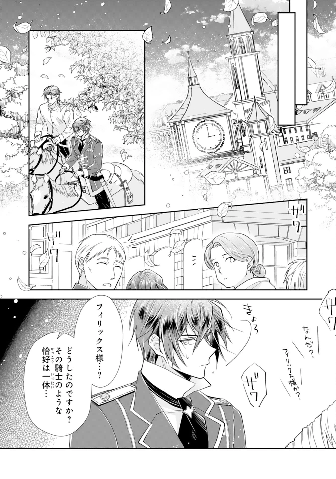 捨てられ令嬢は、獣な次期国王に溺愛される 第9話 - 11