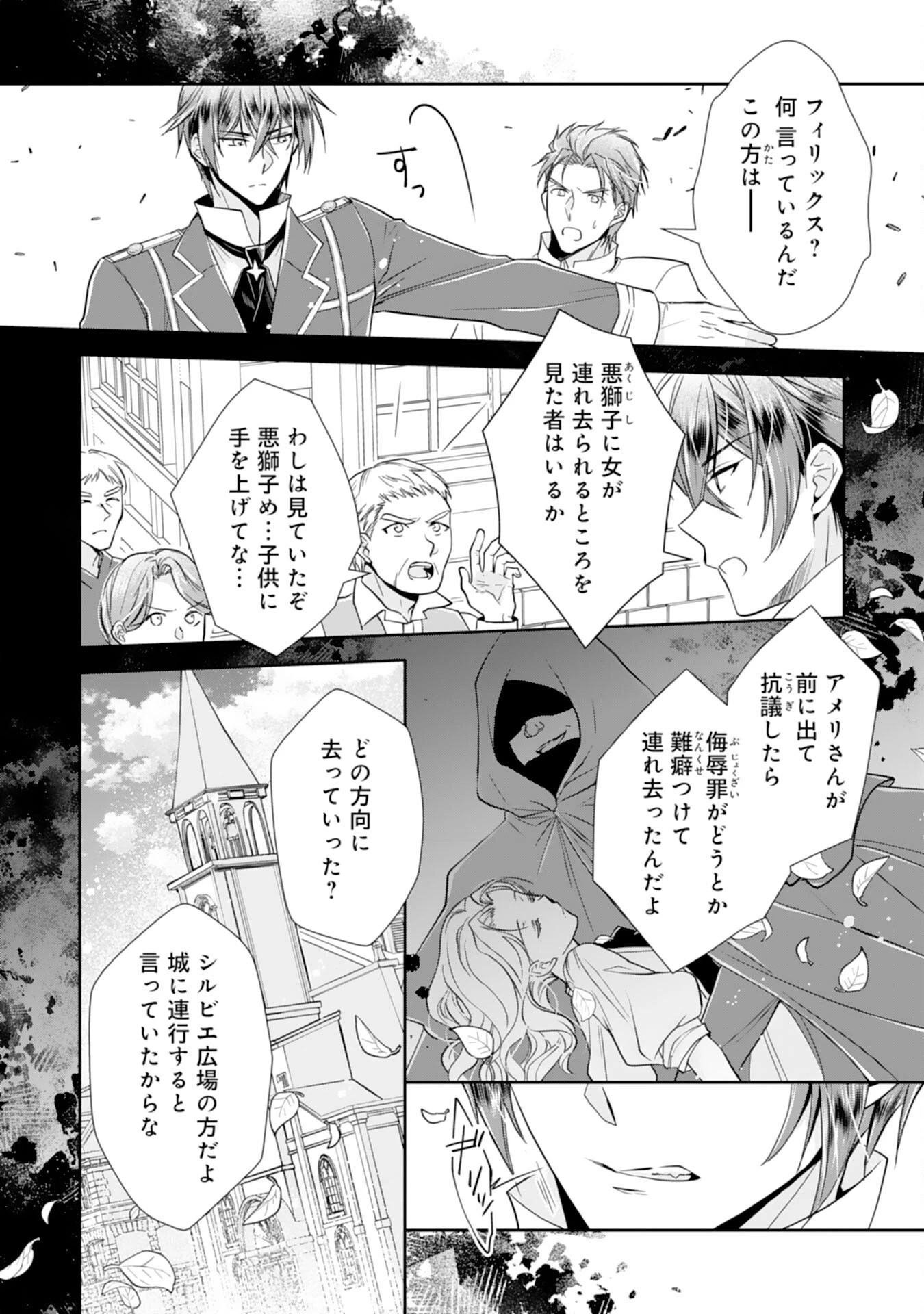 捨てられ令嬢は、獣な次期国王に溺愛される 第9話 - 12