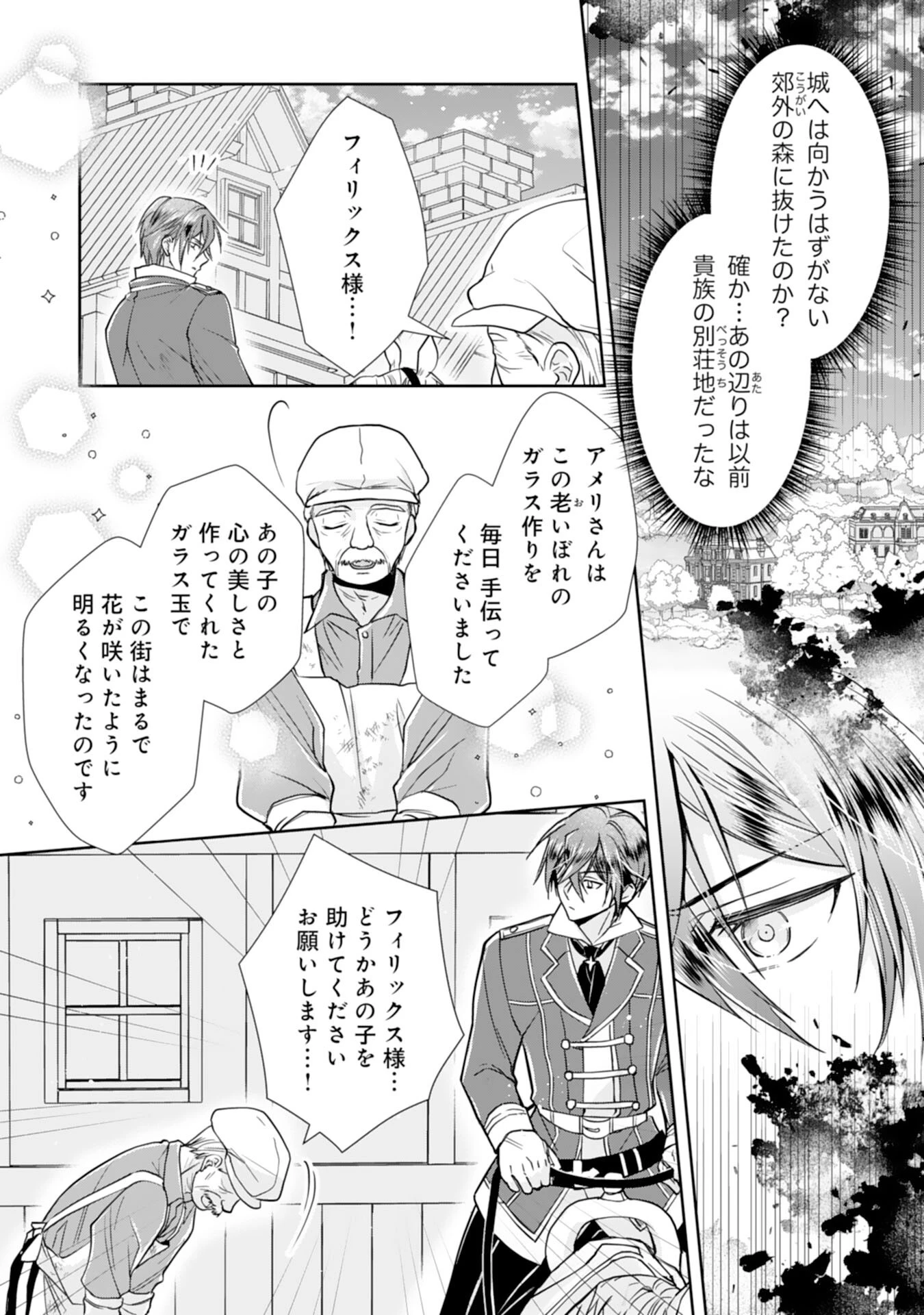 捨てられ令嬢は、獣な次期国王に溺愛される 第9話 - 13