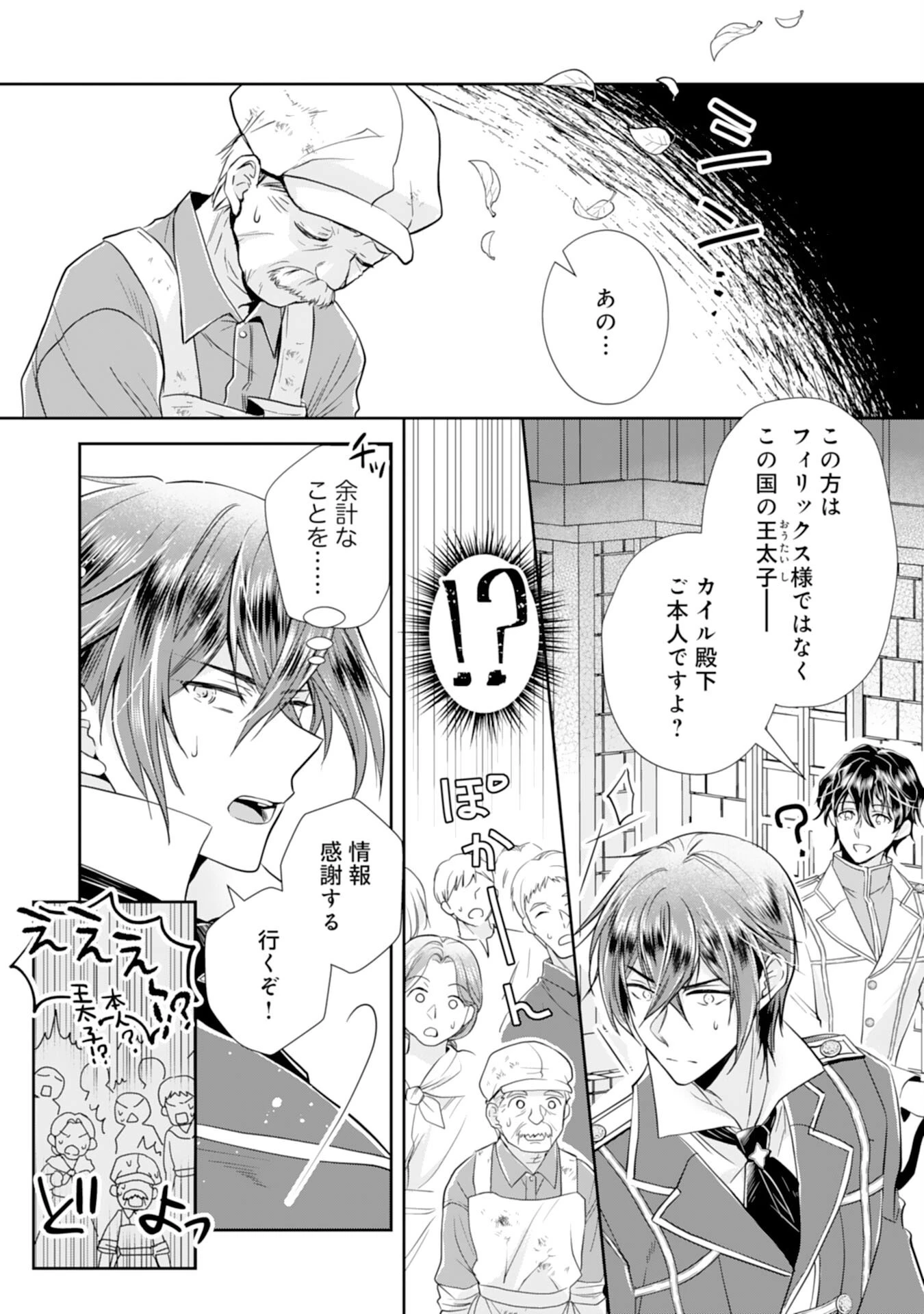 捨てられ令嬢は、獣な次期国王に溺愛される 第9話 - 14