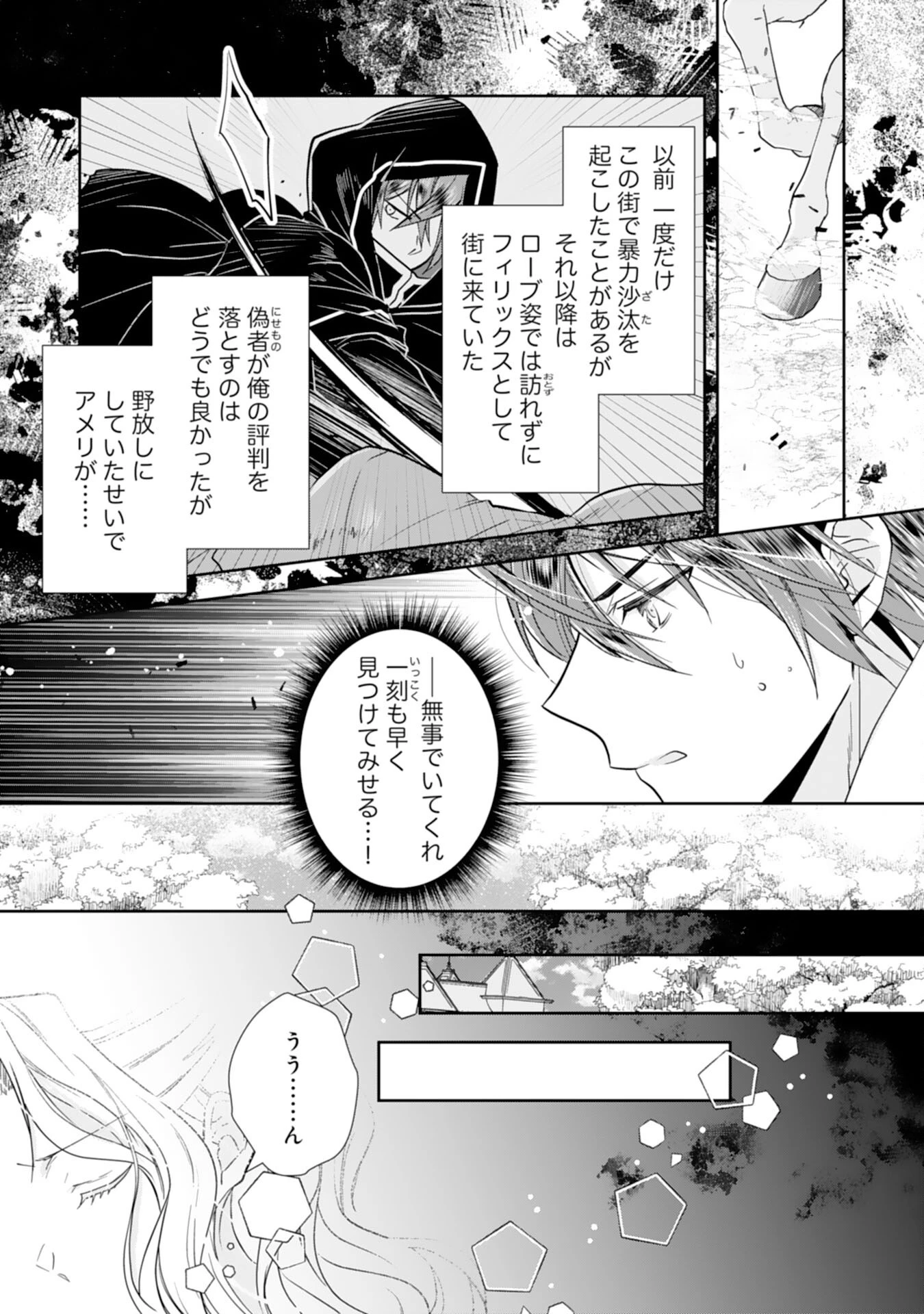 捨てられ令嬢は、獣な次期国王に溺愛される 第9話 - 15