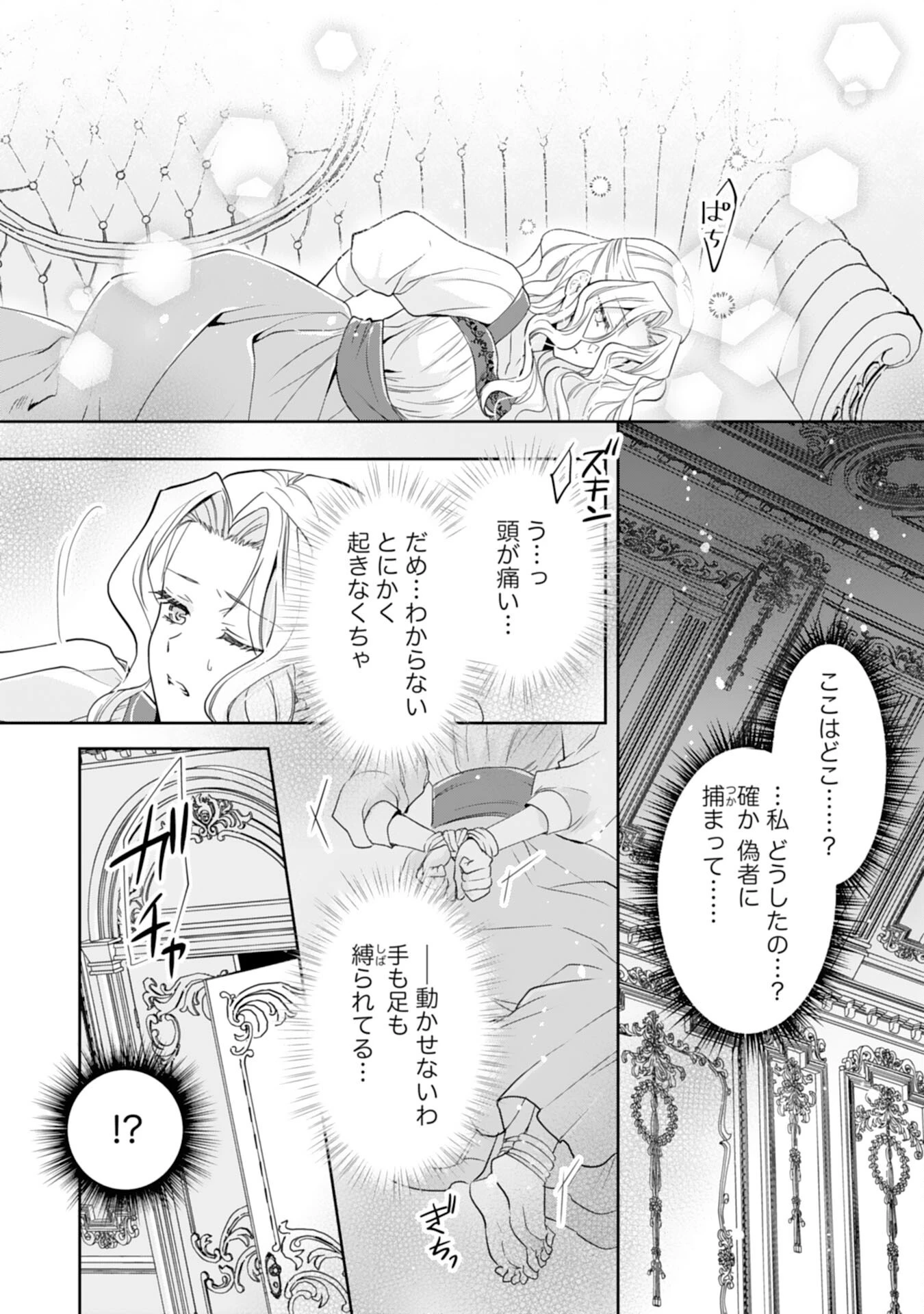 捨てられ令嬢は、獣な次期国王に溺愛される 第9話 - 16