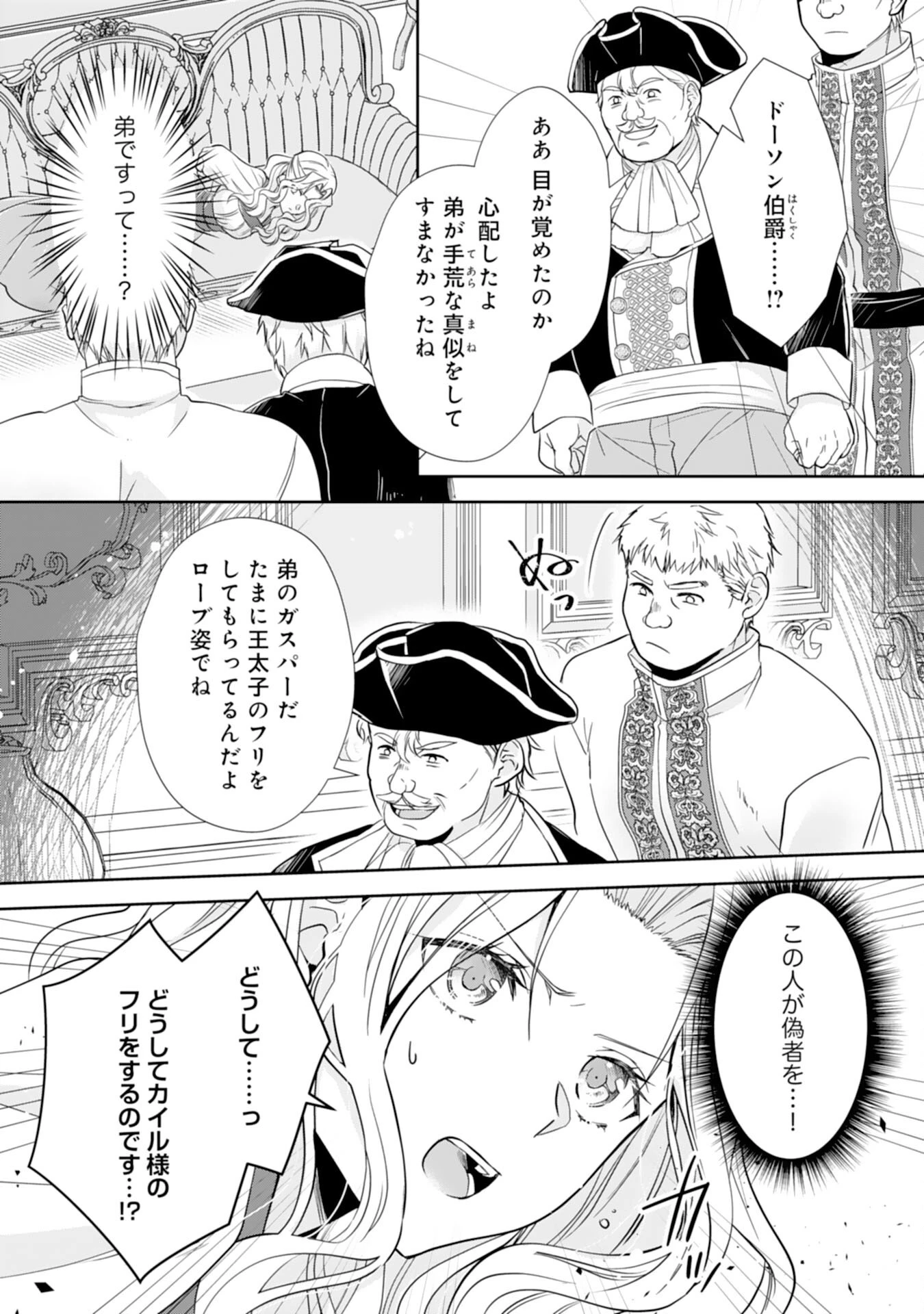 捨てられ令嬢は、獣な次期国王に溺愛される 第9話 - 17