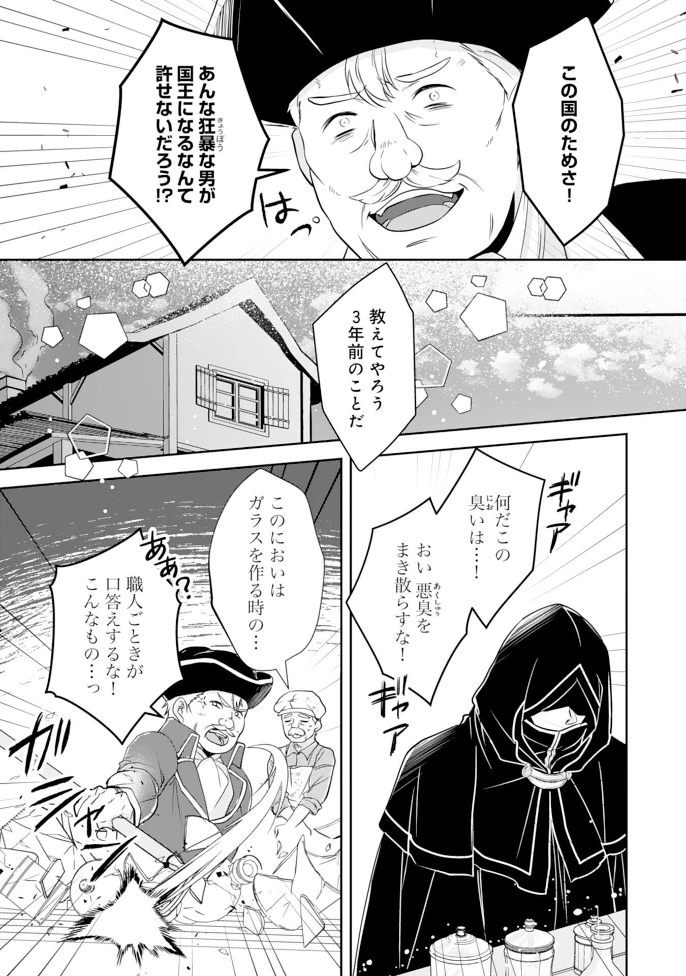 捨てられ令嬢は、獣な次期国王に溺愛される 第9話 - 18