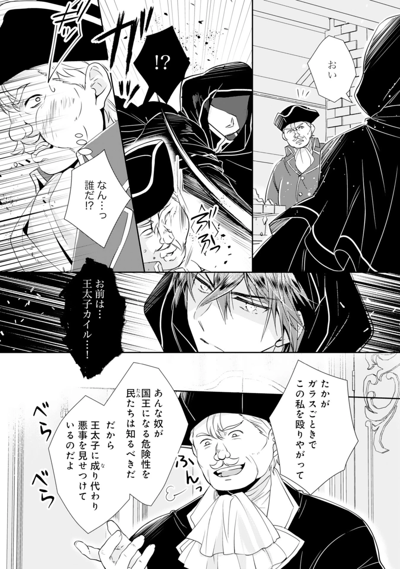 捨てられ令嬢は、獣な次期国王に溺愛される 第9話 - 19