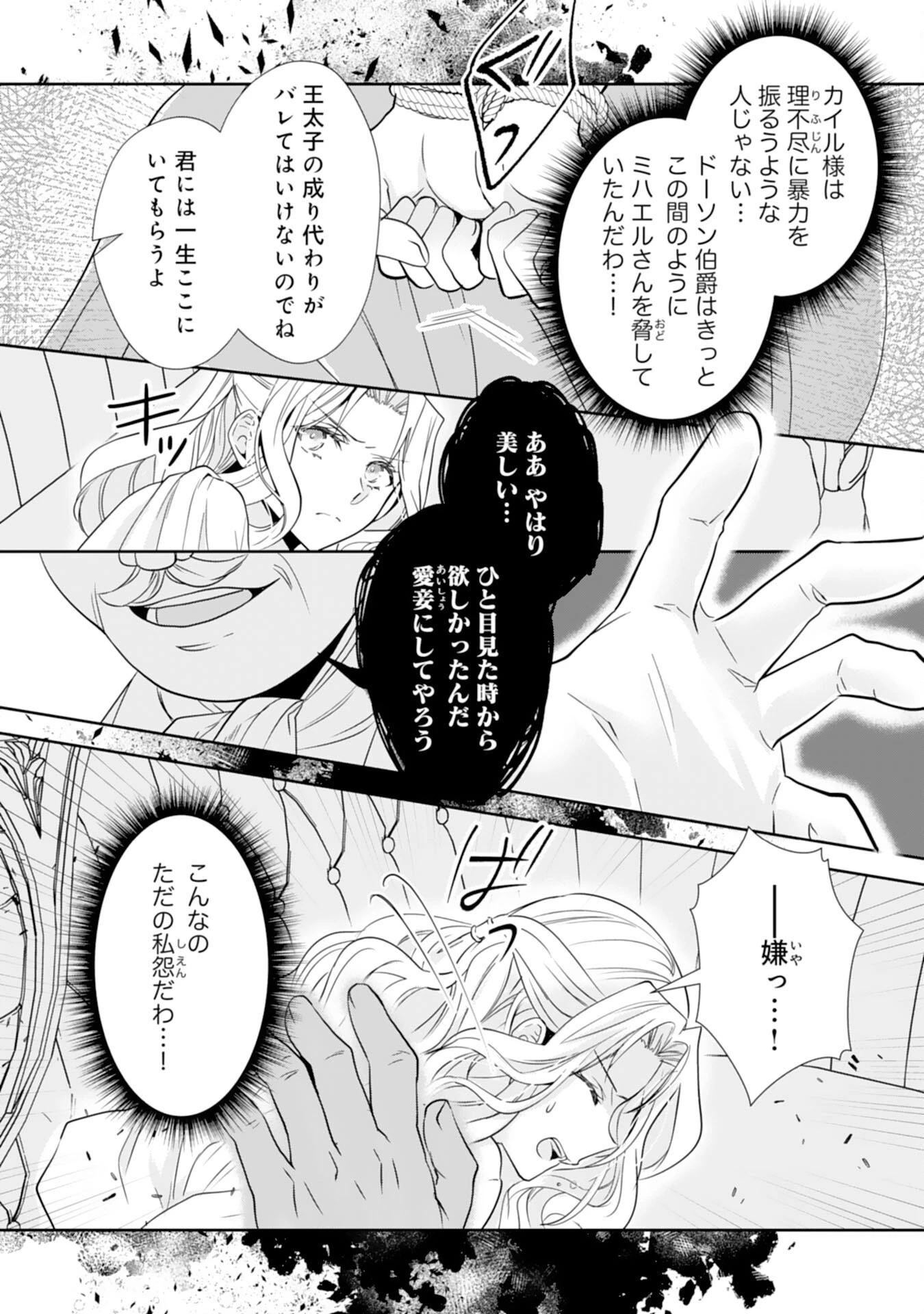 捨てられ令嬢は、獣な次期国王に溺愛される 第9話 - 20