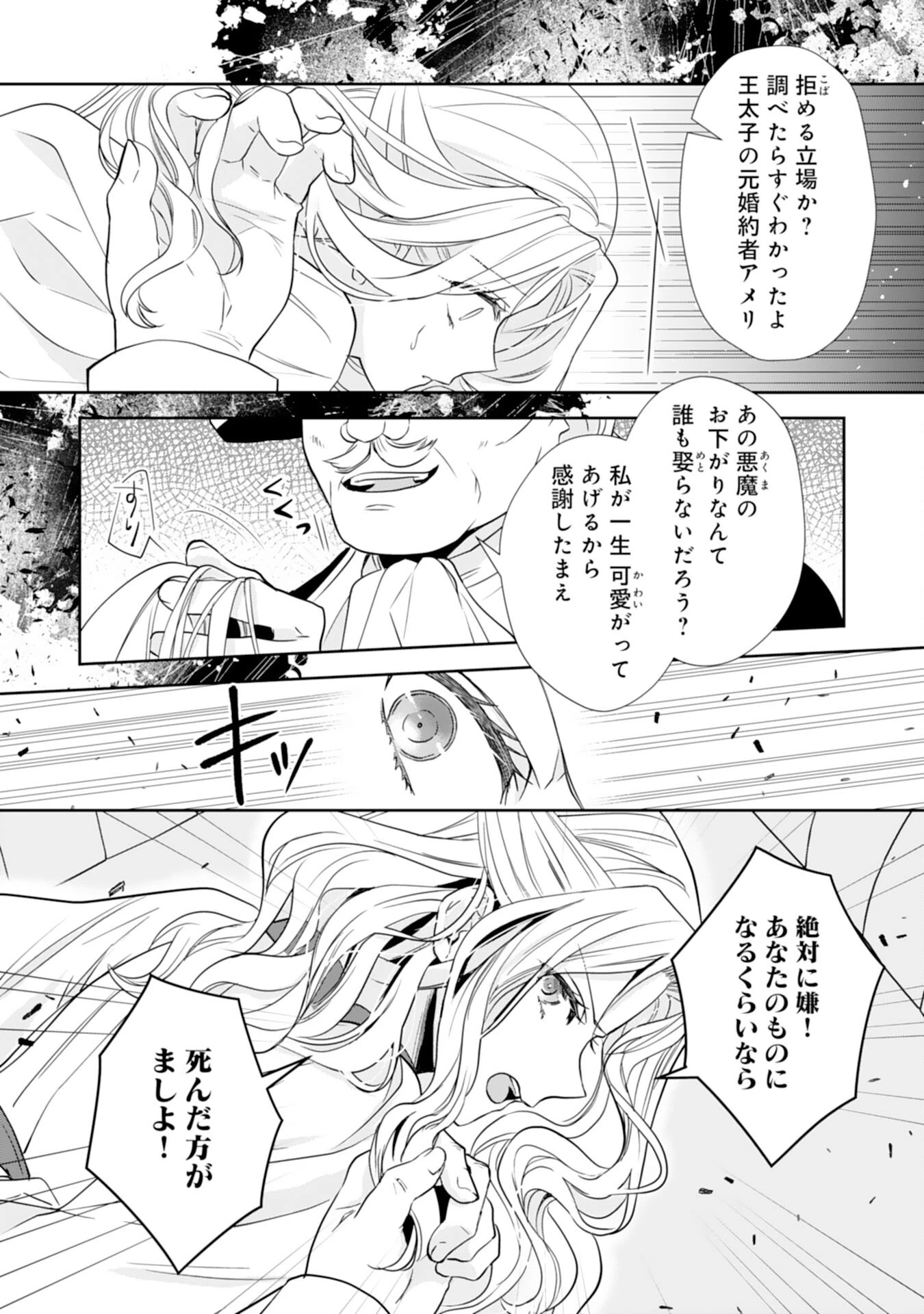 捨てられ令嬢は、獣な次期国王に溺愛される 第9話 - 21