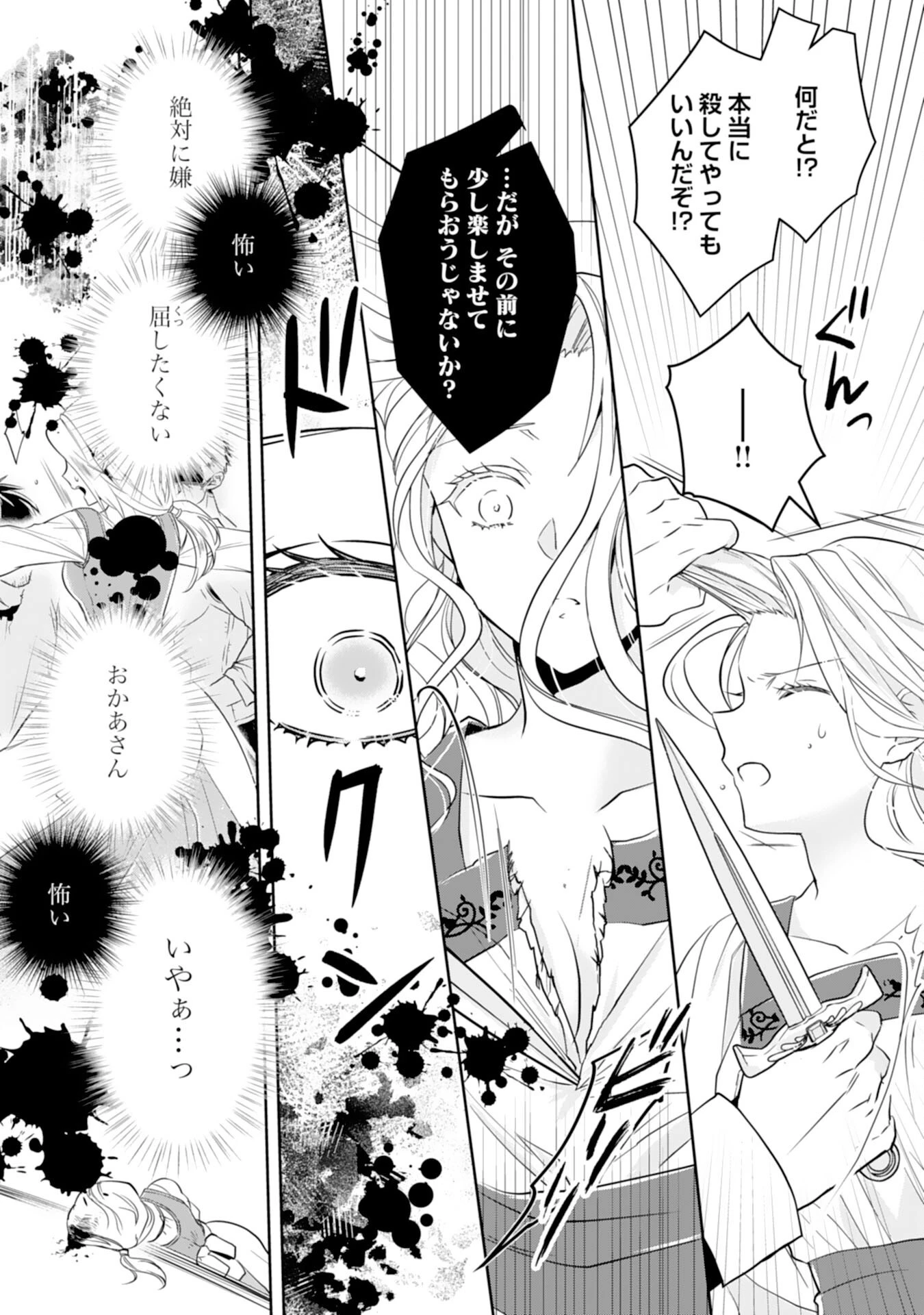 捨てられ令嬢は、獣な次期国王に溺愛される 第9話 - 22