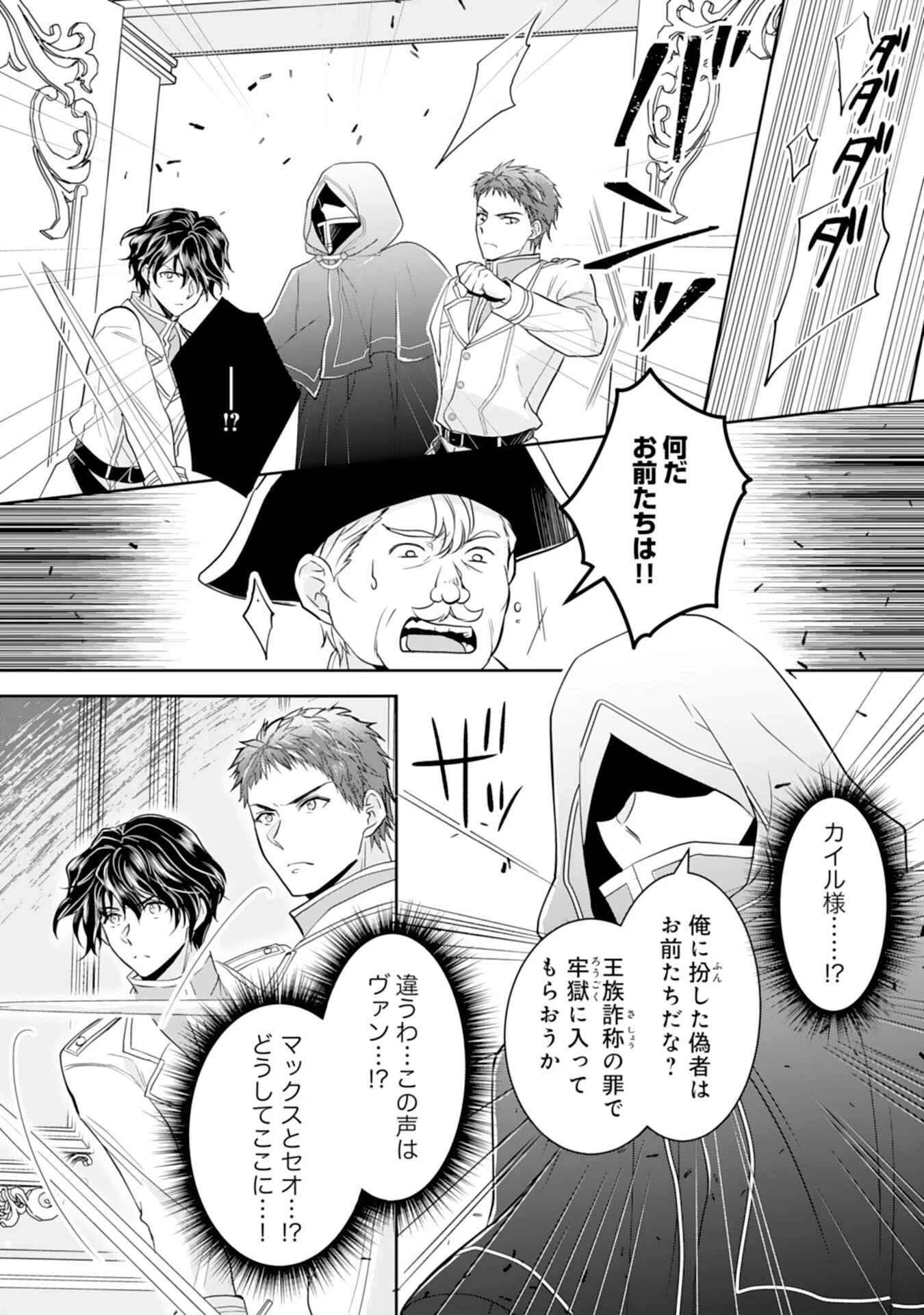 捨てられ令嬢は、獣な次期国王に溺愛される 第9話 - 23