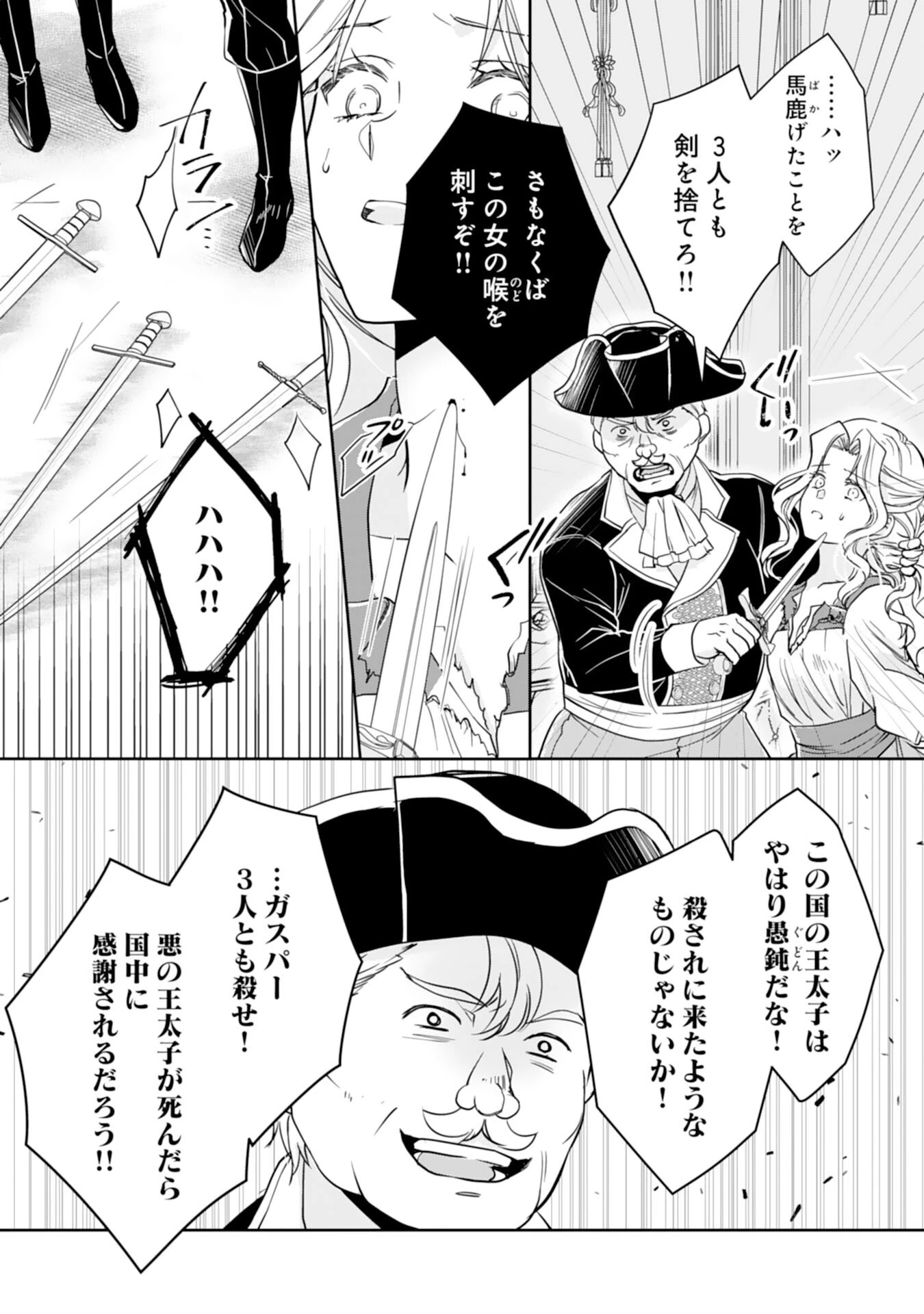 捨てられ令嬢は、獣な次期国王に溺愛される 第9話 - 24