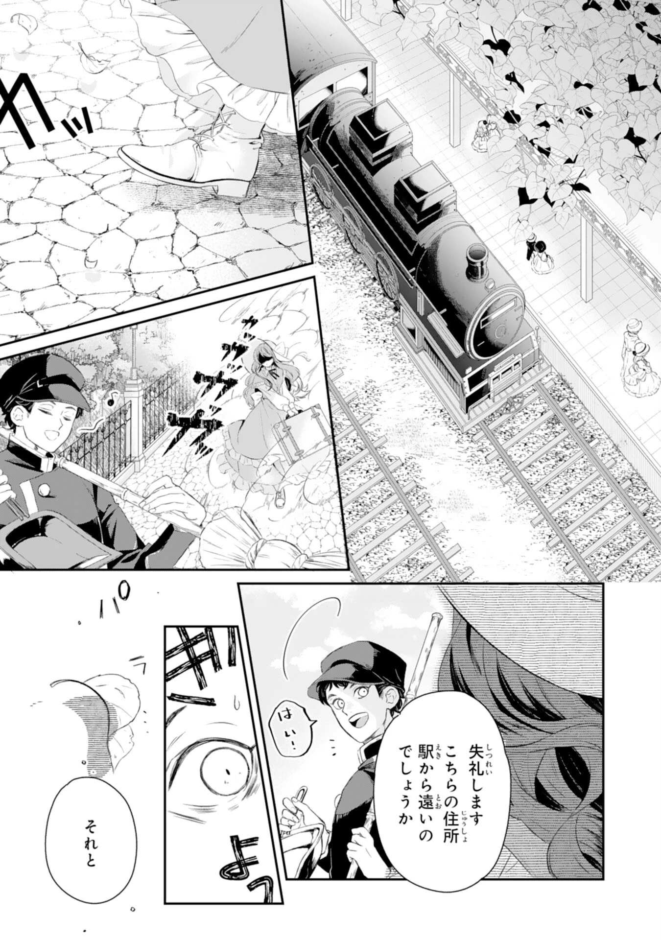 ちょっと留守にしていたら家が没落していました 転生令嬢は前世知識と聖魔法で大事な家族を救います 第2話 - 1