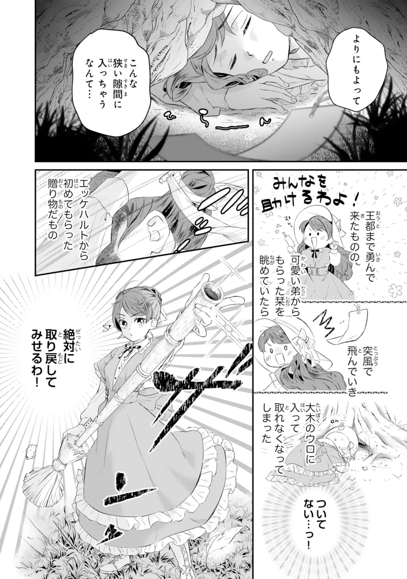 ちょっと留守にしていたら家が没落していました 転生令嬢は前世知識と聖魔法で大事な家族を救います 第2話 - 4