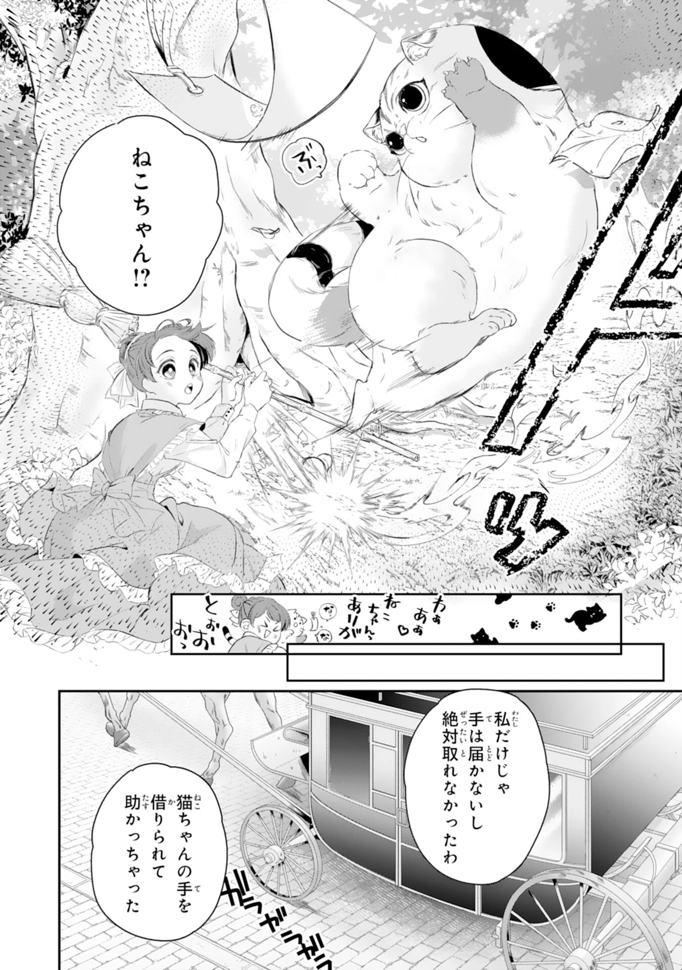 ちょっと留守にしていたら家が没落していました 転生令嬢は前世知識と聖魔法で大事な家族を救います 第2話 - 6