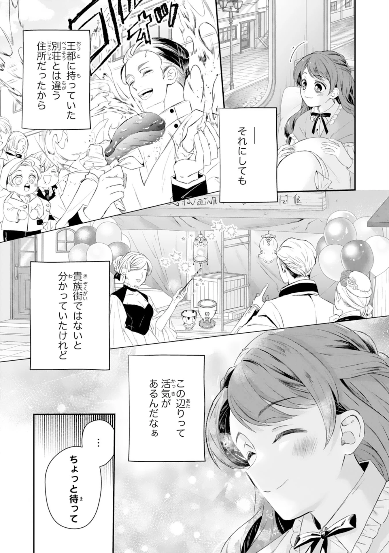 ちょっと留守にしていたら家が没落していました 転生令嬢は前世知識と聖魔法で大事な家族を救います 第2話 - 7