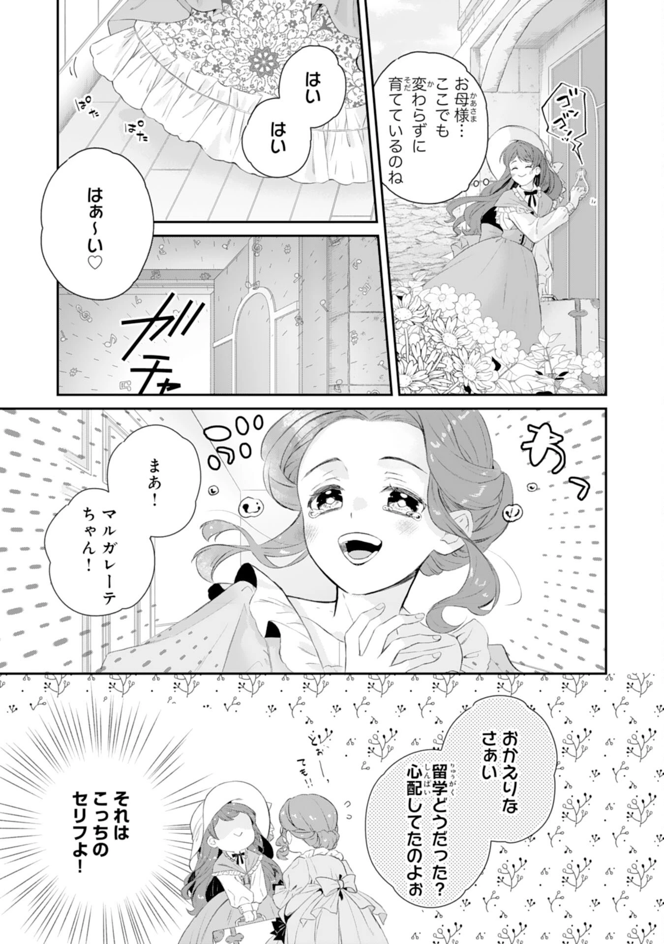 ちょっと留守にしていたら家が没落していました 転生令嬢は前世知識と聖魔法で大事な家族を救います 第2話 - 9