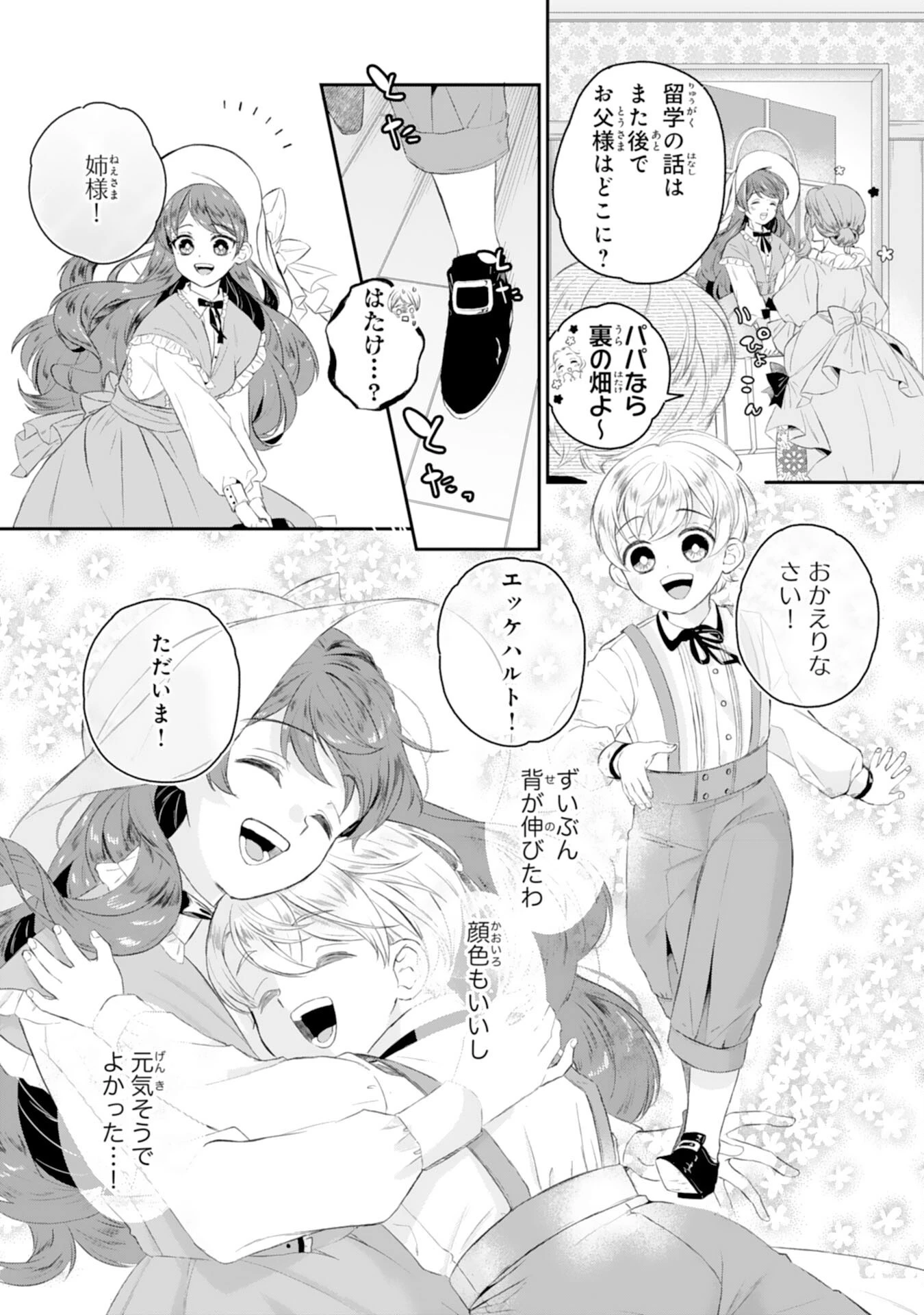 ちょっと留守にしていたら家が没落していました 転生令嬢は前世知識と聖魔法で大事な家族を救います 第2話 - 10