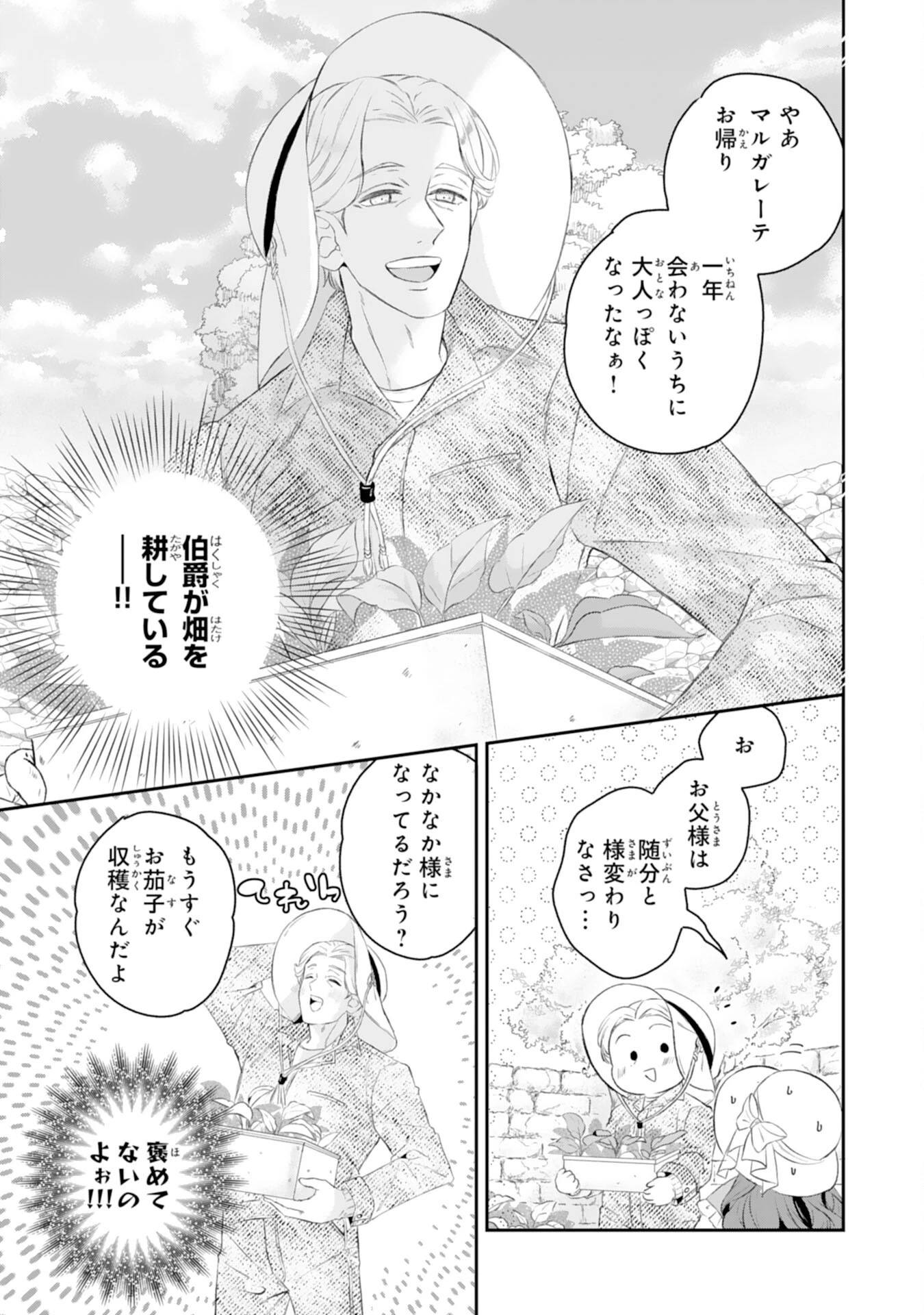 ちょっと留守にしていたら家が没落していました 転生令嬢は前世知識と聖魔法で大事な家族を救います 第2話 - 13