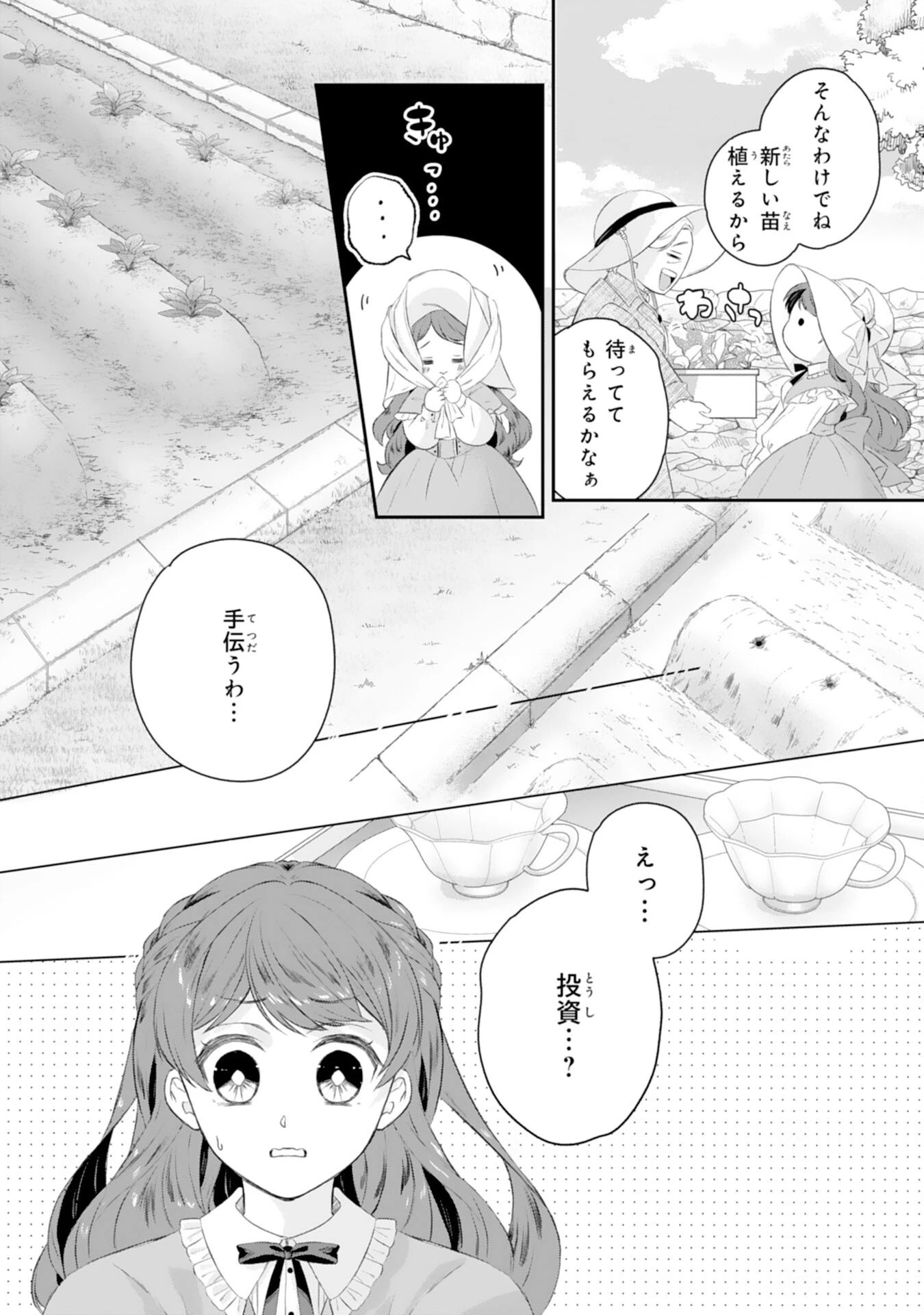 ちょっと留守にしていたら家が没落していました 転生令嬢は前世知識と聖魔法で大事な家族を救います 第2話 - 14