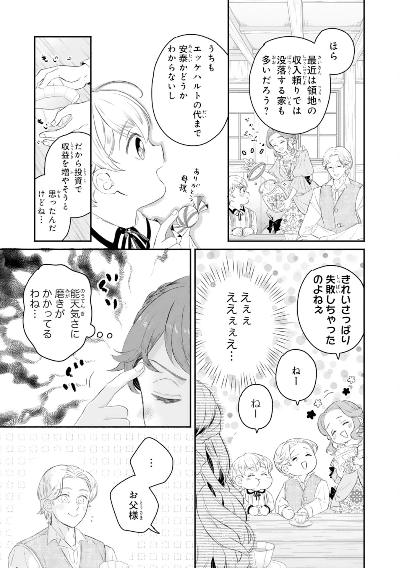 ちょっと留守にしていたら家が没落していました 転生令嬢は前世知識と聖魔法で大事な家族を救います 第2話 - 15