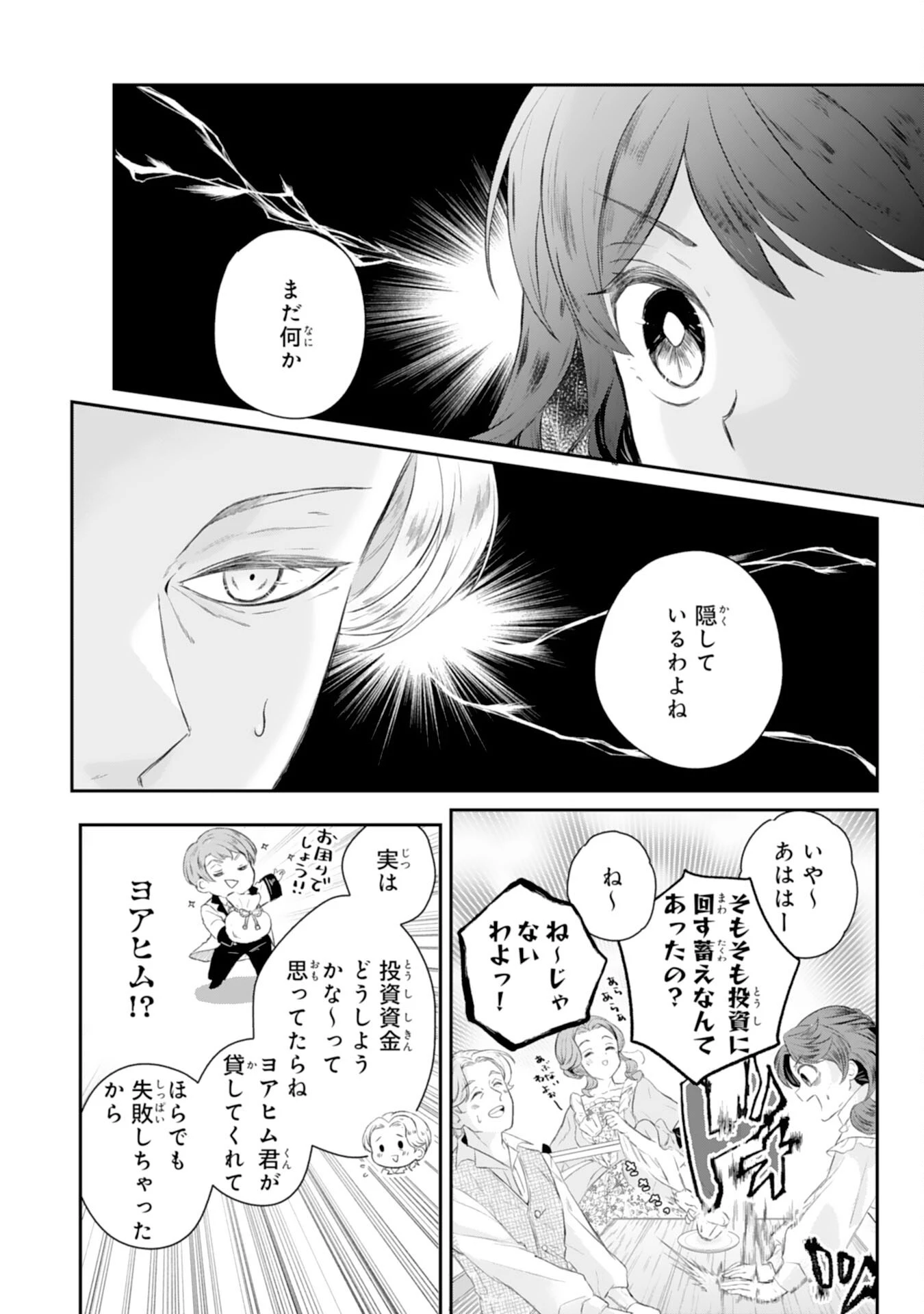 ちょっと留守にしていたら家が没落していました 転生令嬢は前世知識と聖魔法で大事な家族を救います 第2話 - 16