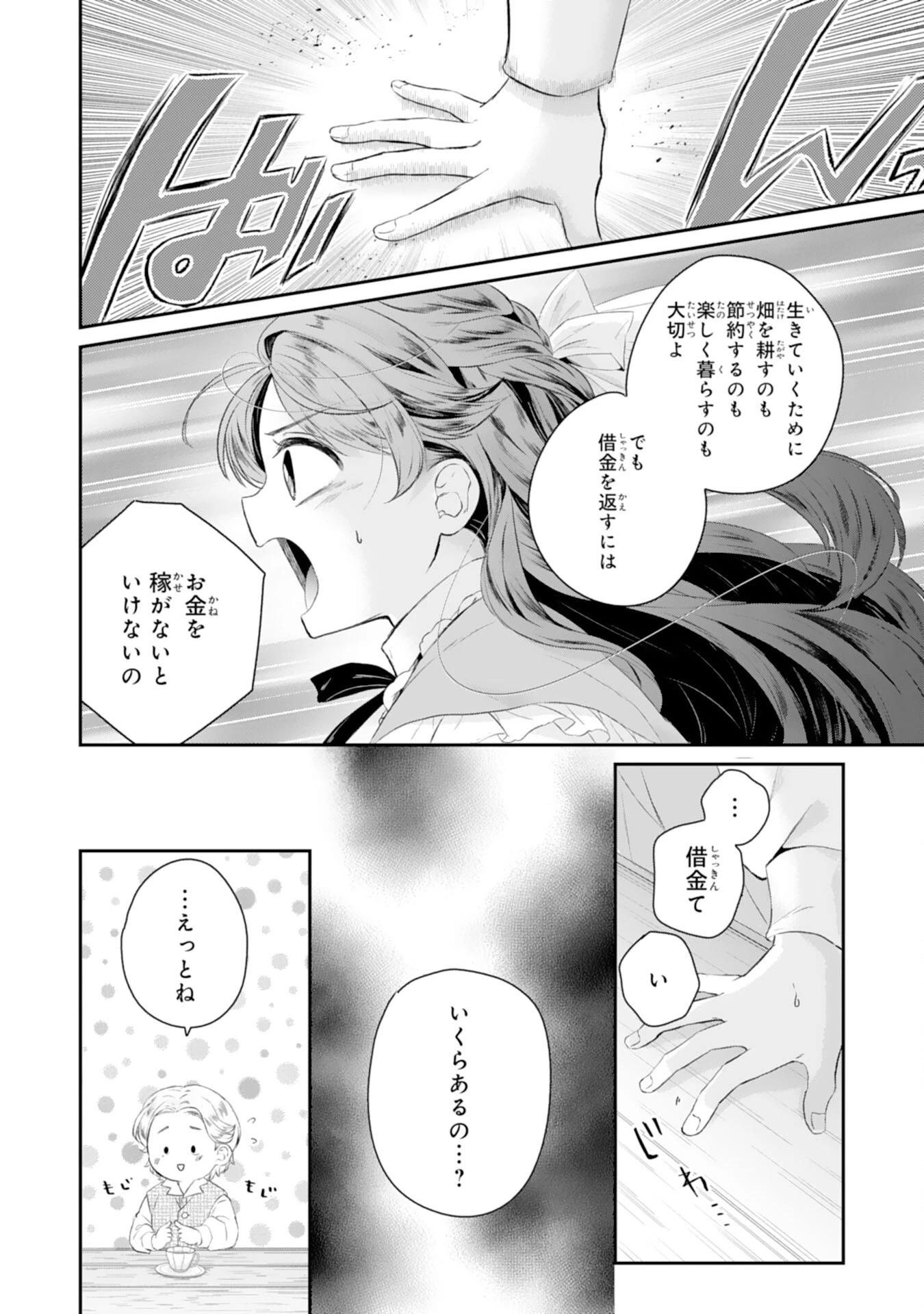 ちょっと留守にしていたら家が没落していました 転生令嬢は前世知識と聖魔法で大事な家族を救います 第2話 - 18