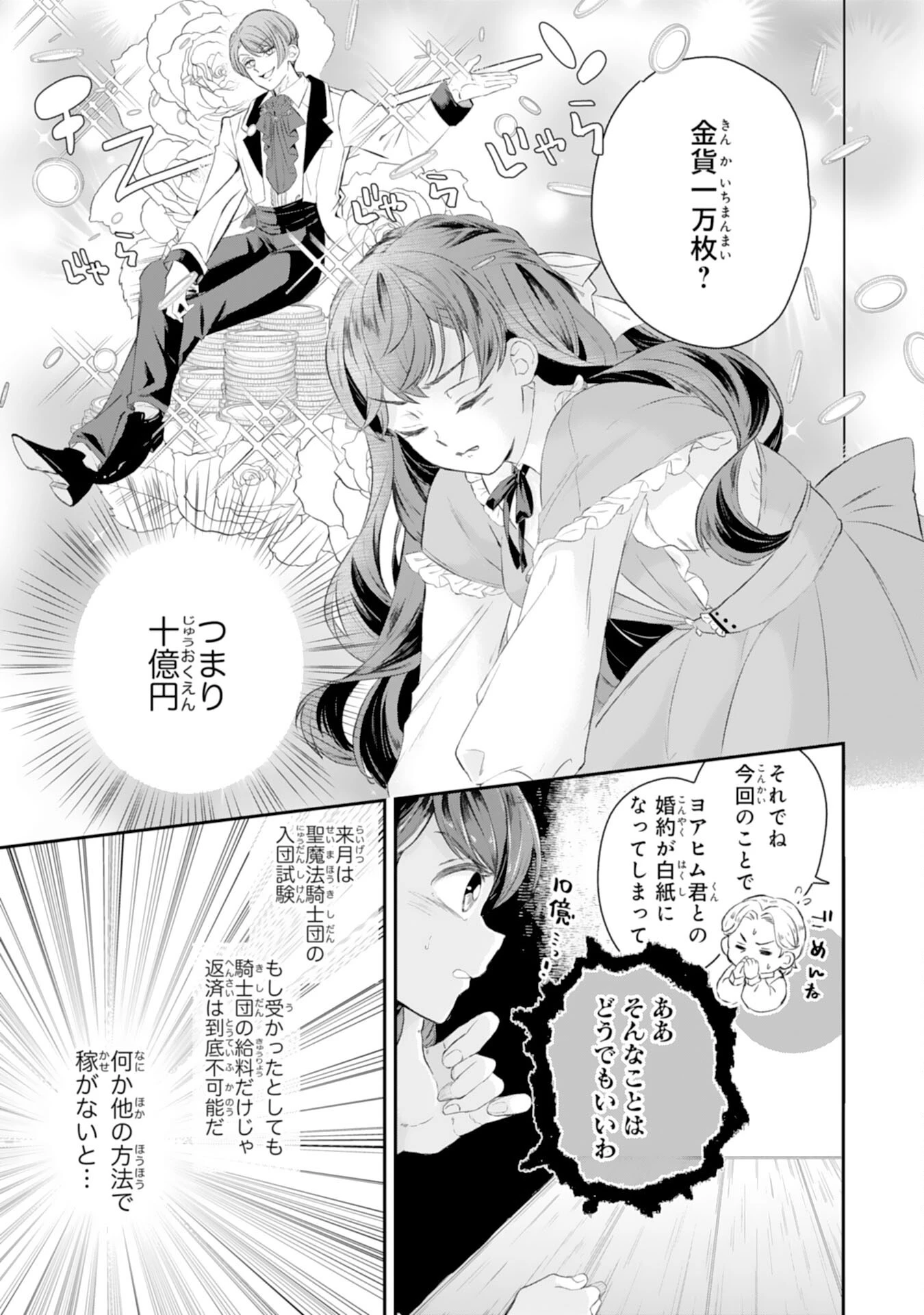 ちょっと留守にしていたら家が没落していました 転生令嬢は前世知識と聖魔法で大事な家族を救います 第2話 - 19