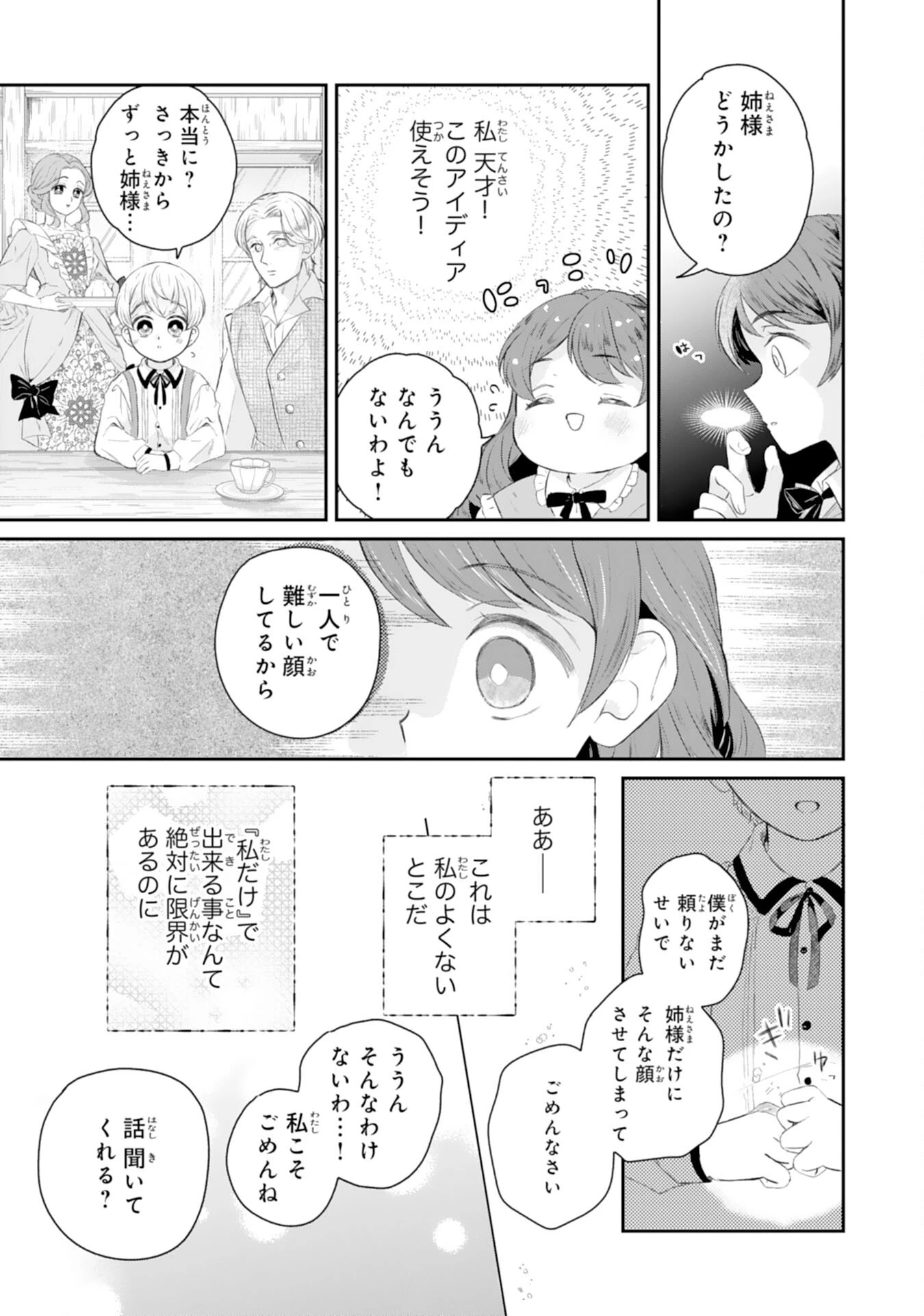 ちょっと留守にしていたら家が没落していました 転生令嬢は前世知識と聖魔法で大事な家族を救います 第2話 - 21