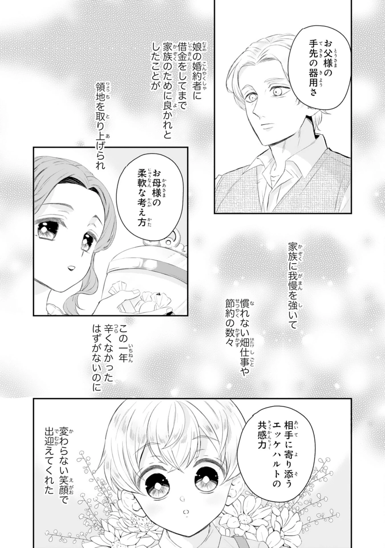 ちょっと留守にしていたら家が没落していました 転生令嬢は前世知識と聖魔法で大事な家族を救います 第2話 - 22