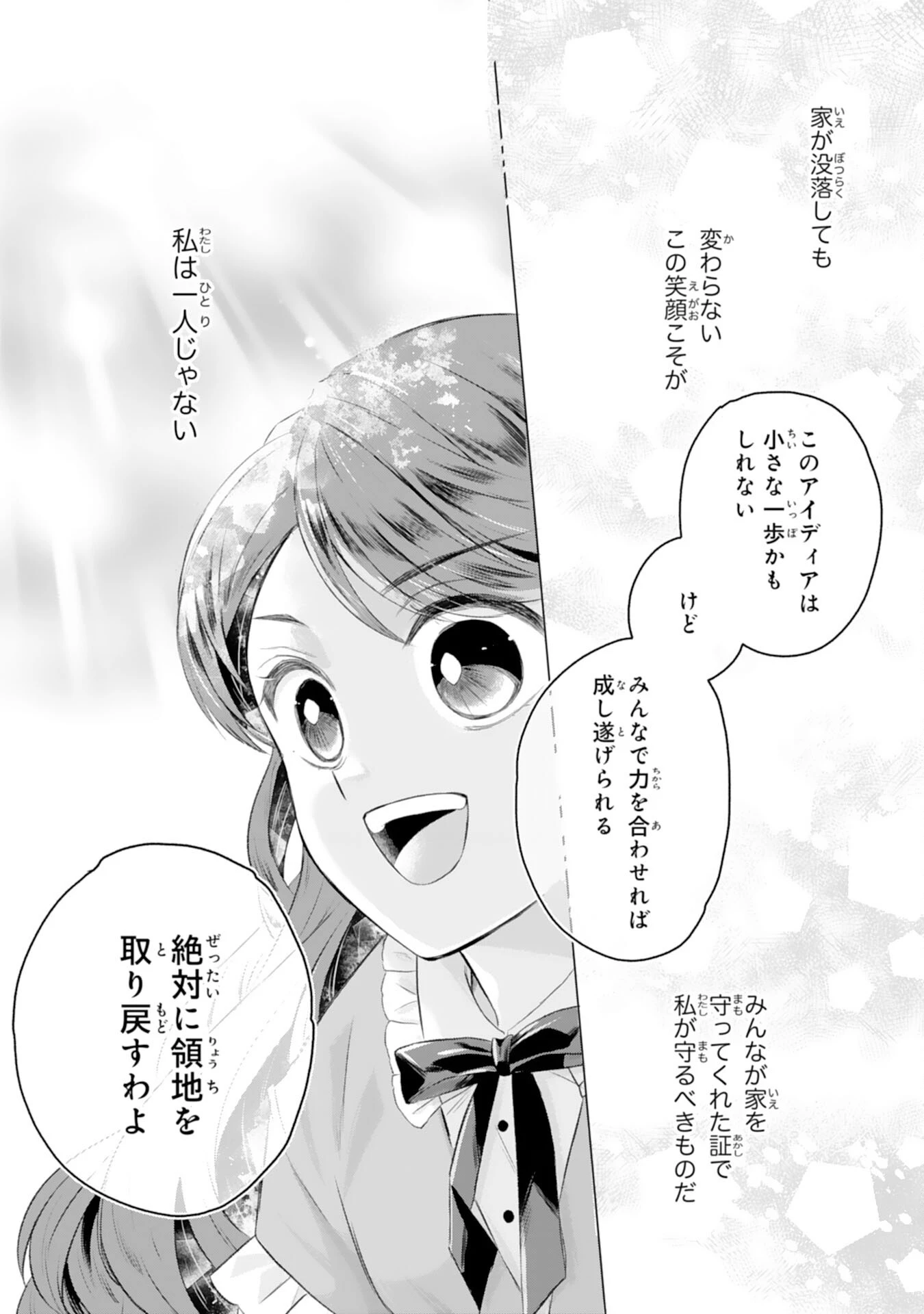 ちょっと留守にしていたら家が没落していました 転生令嬢は前世知識と聖魔法で大事な家族を救います 第2話 - 23