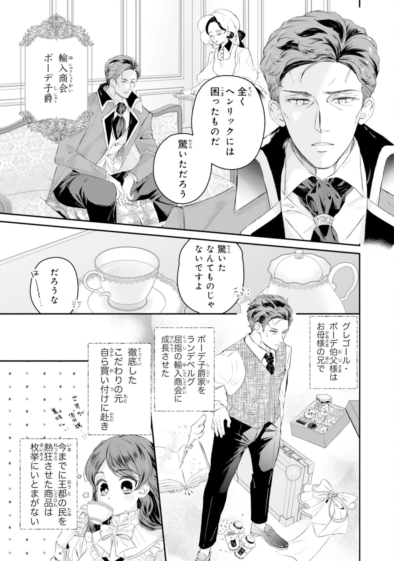 ちょっと留守にしていたら家が没落していました 転生令嬢は前世知識と聖魔法で大事な家族を救います 第2話 - 25