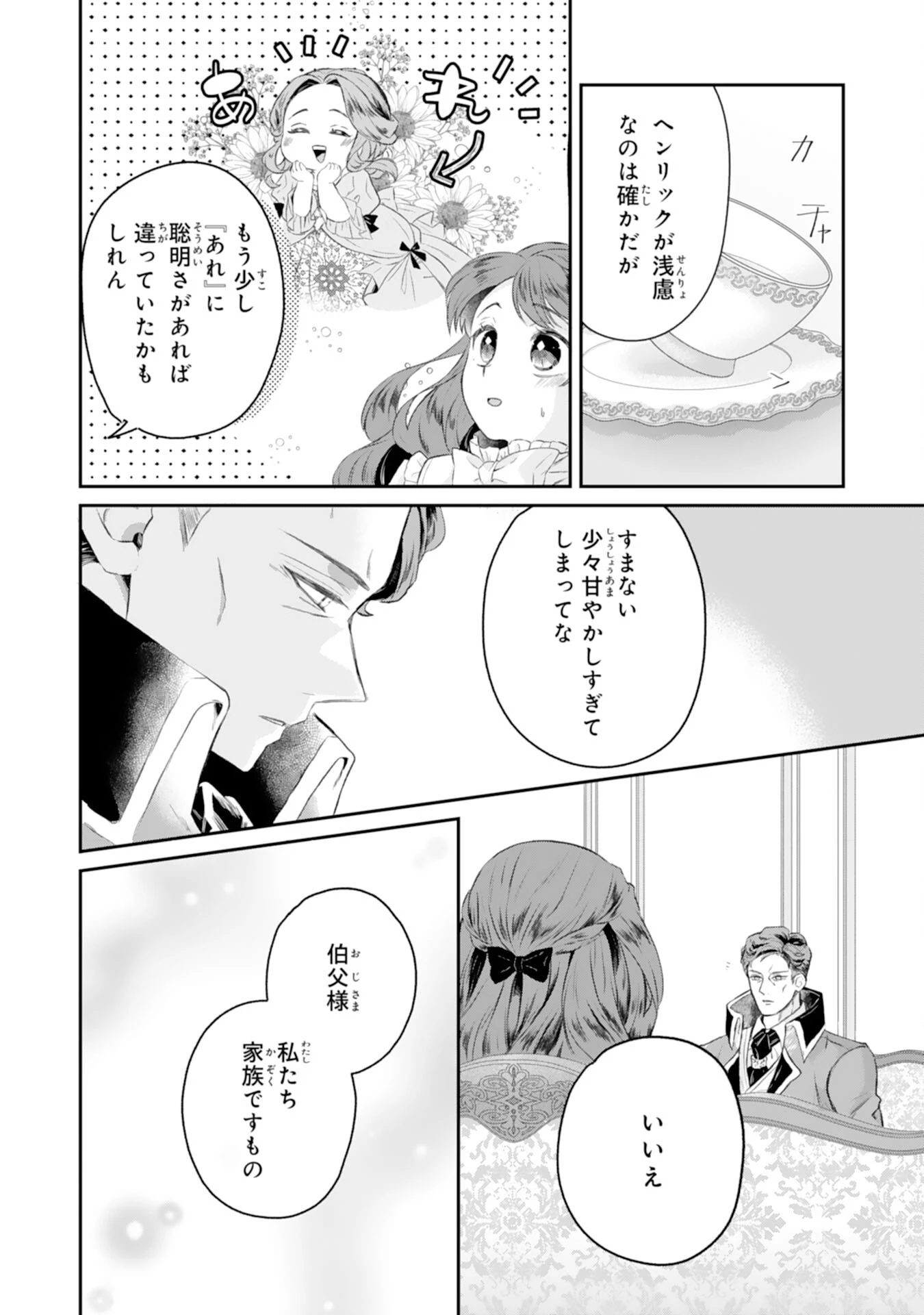 ちょっと留守にしていたら家が没落していました 転生令嬢は前世知識と聖魔法で大事な家族を救います 第2話 - 26