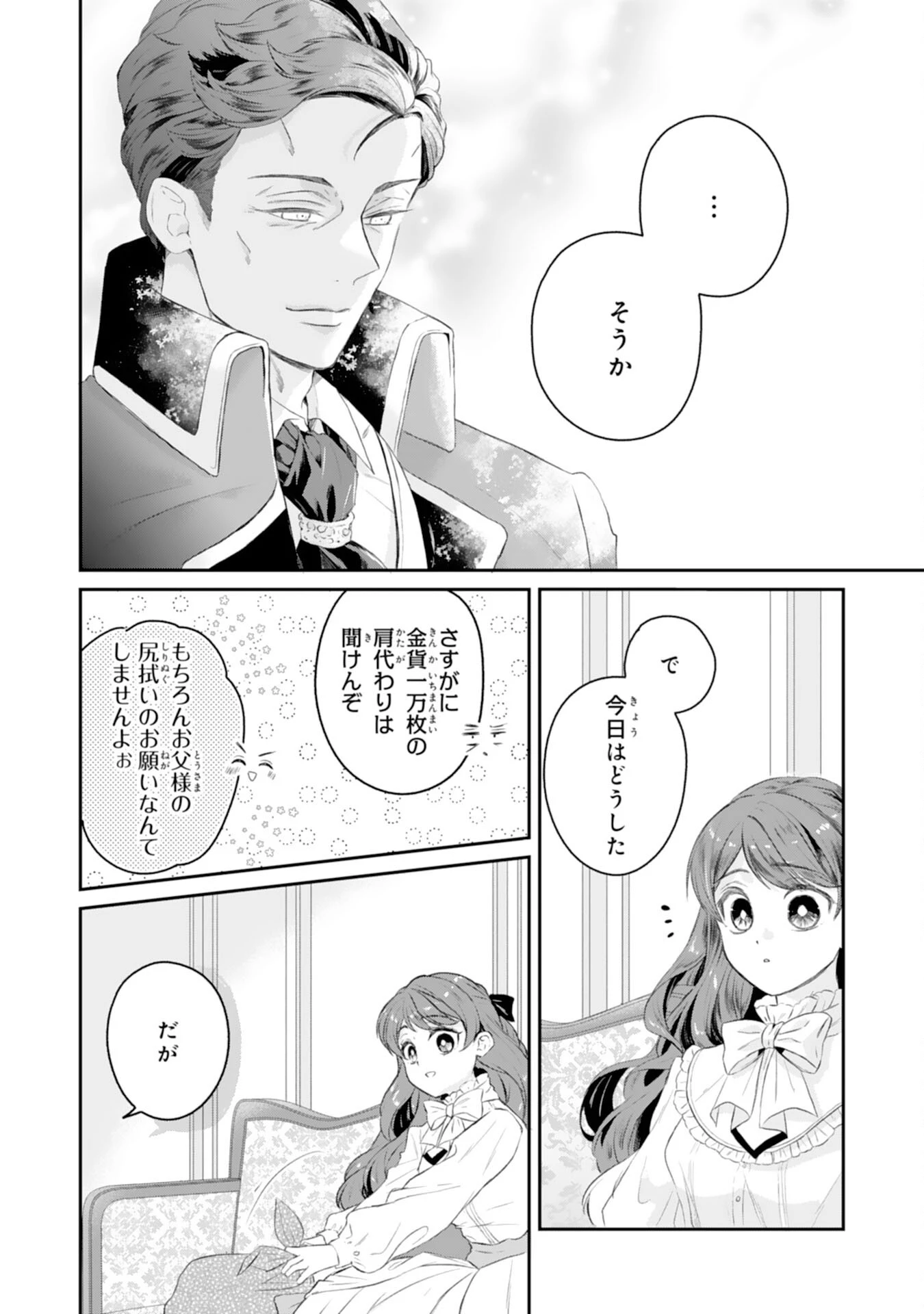 ちょっと留守にしていたら家が没落していました 転生令嬢は前世知識と聖魔法で大事な家族を救います 第2話 - 28