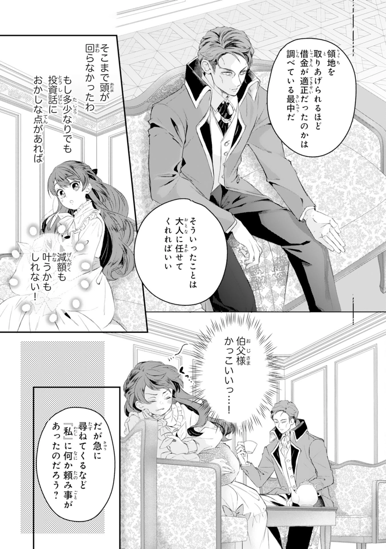 ちょっと留守にしていたら家が没落していました 転生令嬢は前世知識と聖魔法で大事な家族を救います 第2話 - 29