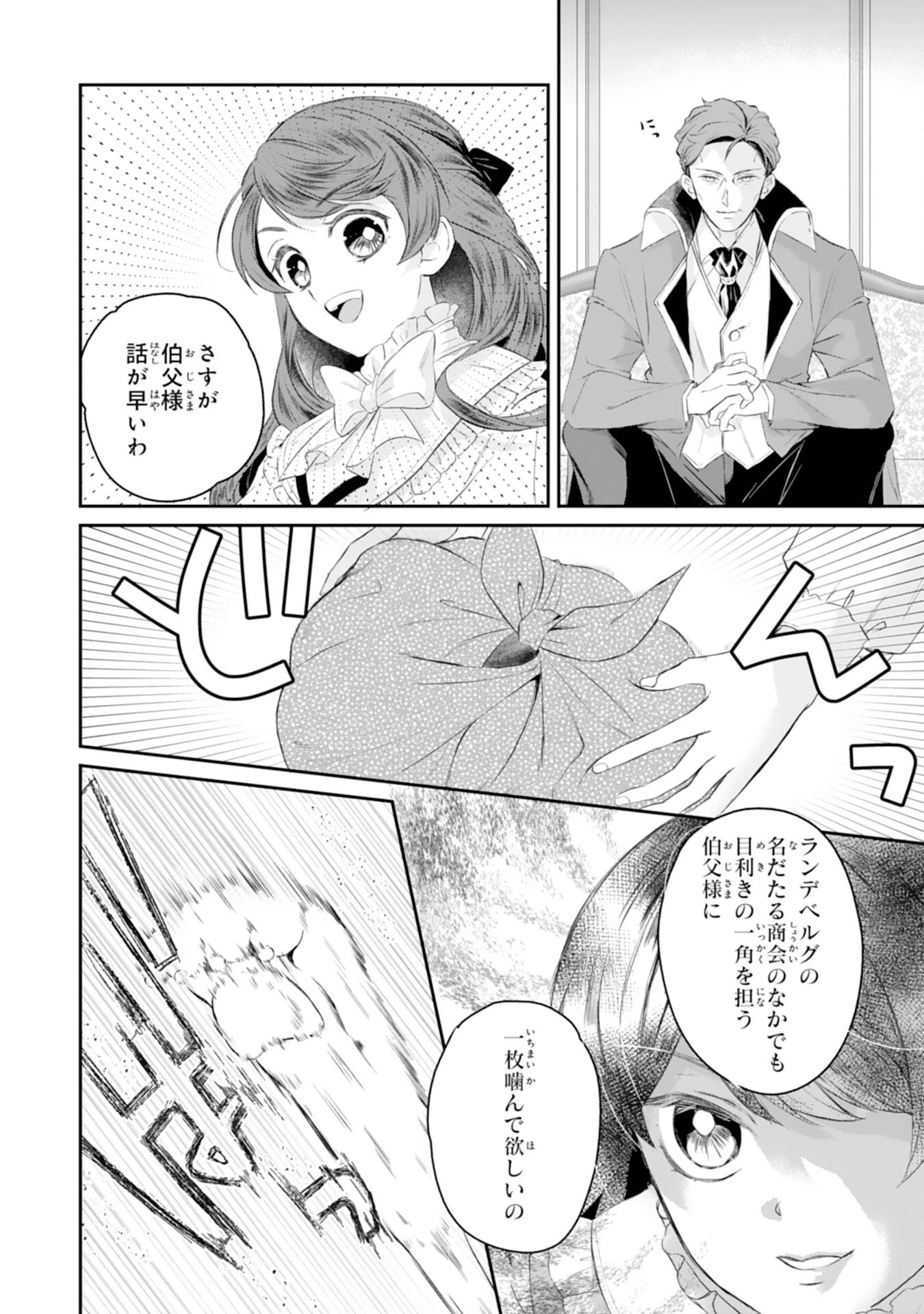 ちょっと留守にしていたら家が没落していました 転生令嬢は前世知識と聖魔法で大事な家族を救います 第2話 - 30