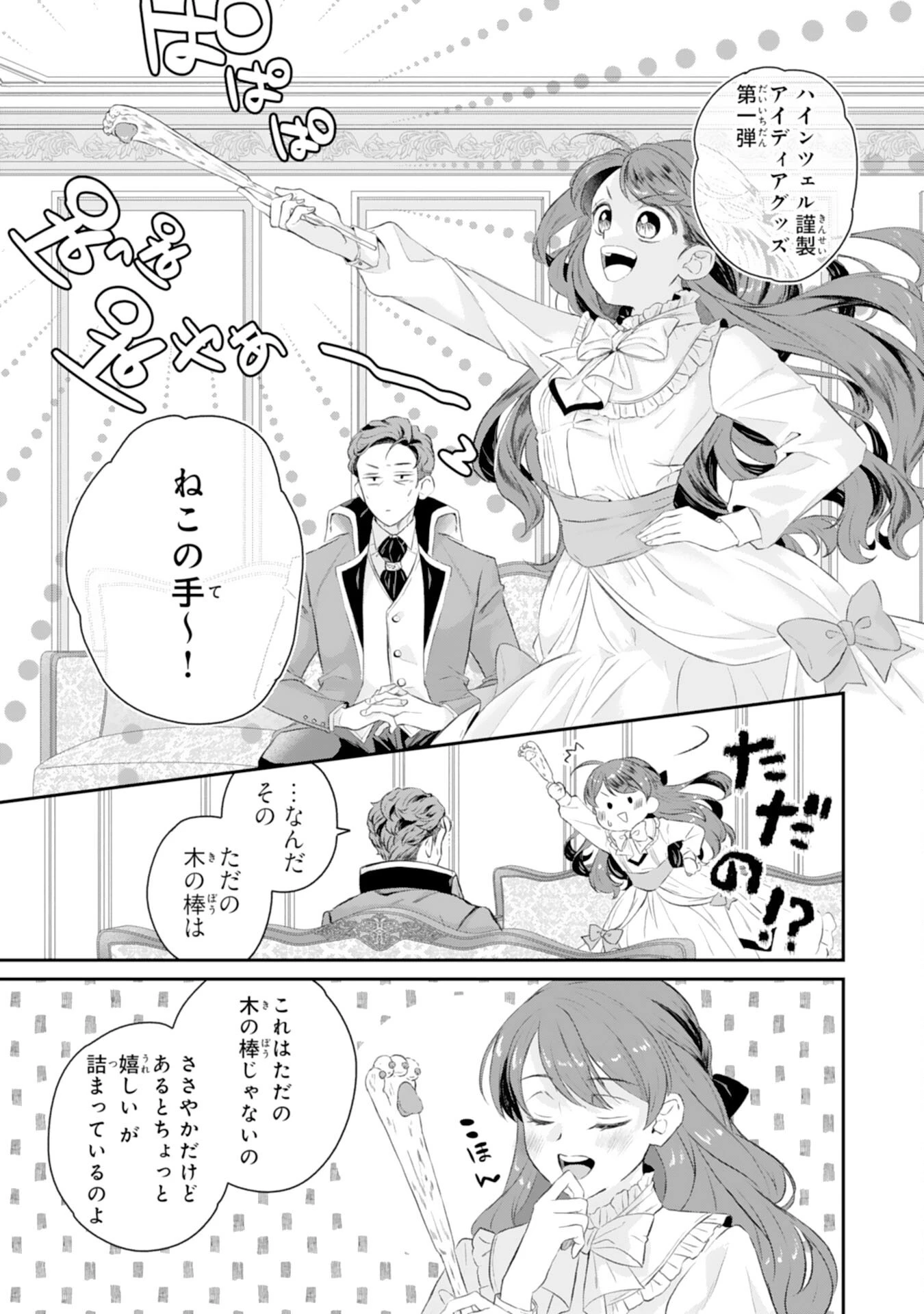 ちょっと留守にしていたら家が没落していました 転生令嬢は前世知識と聖魔法で大事な家族を救います 第2話 - 31