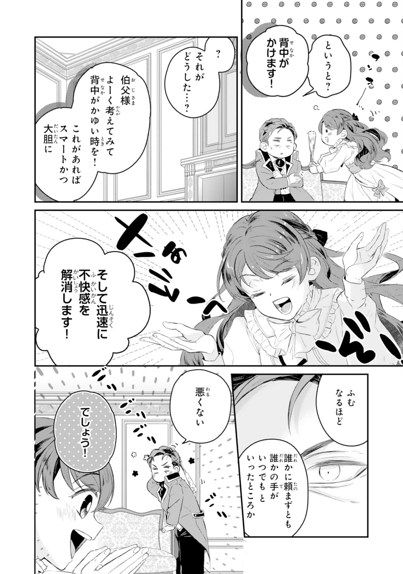 ちょっと留守にしていたら家が没落していました 転生令嬢は前世知識と聖魔法で大事な家族を救います 第2話 - 32